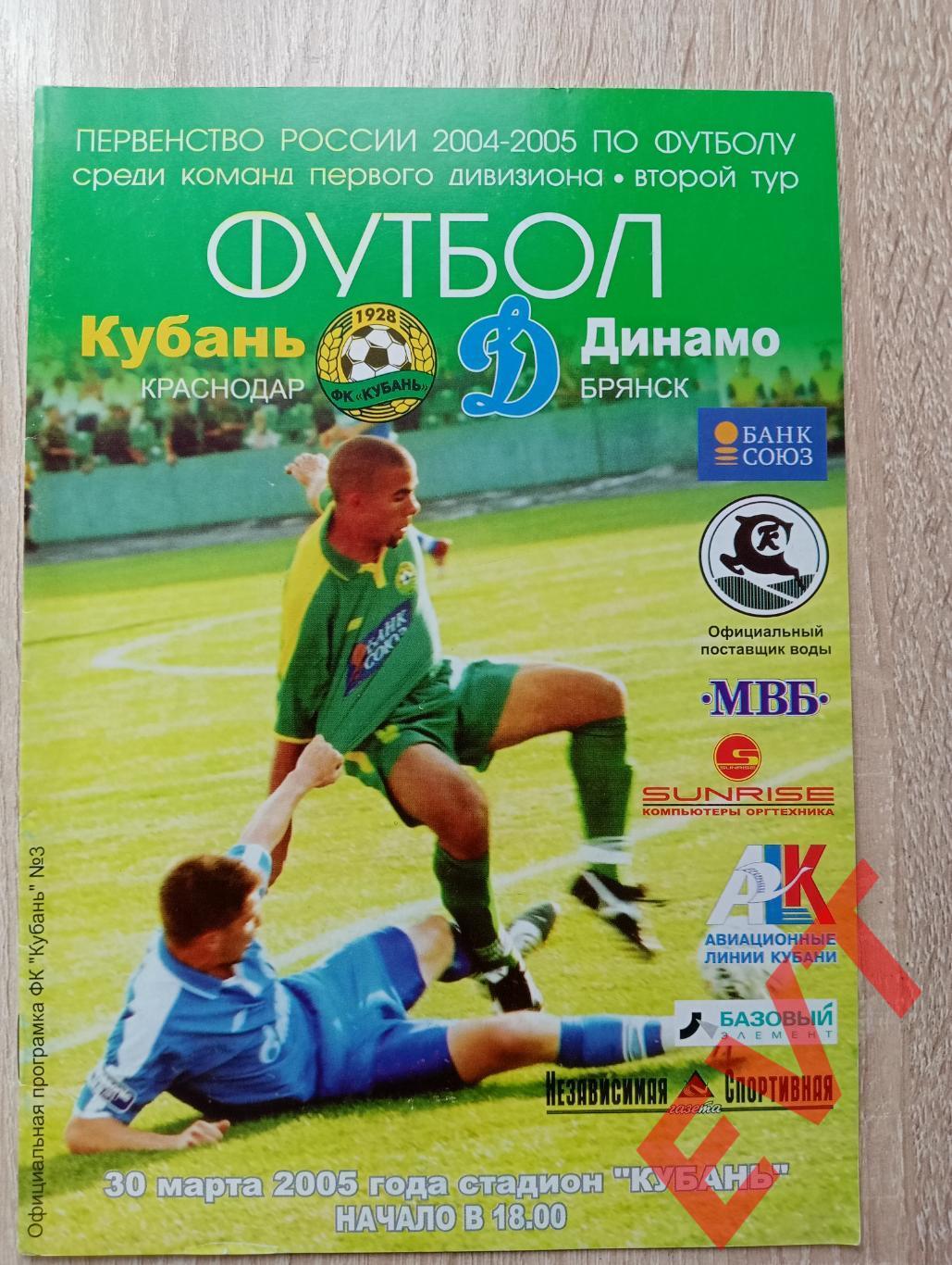 Кубань Краснодар - Динамо Брянск. 1-й дивизион. 30.03.2005г.