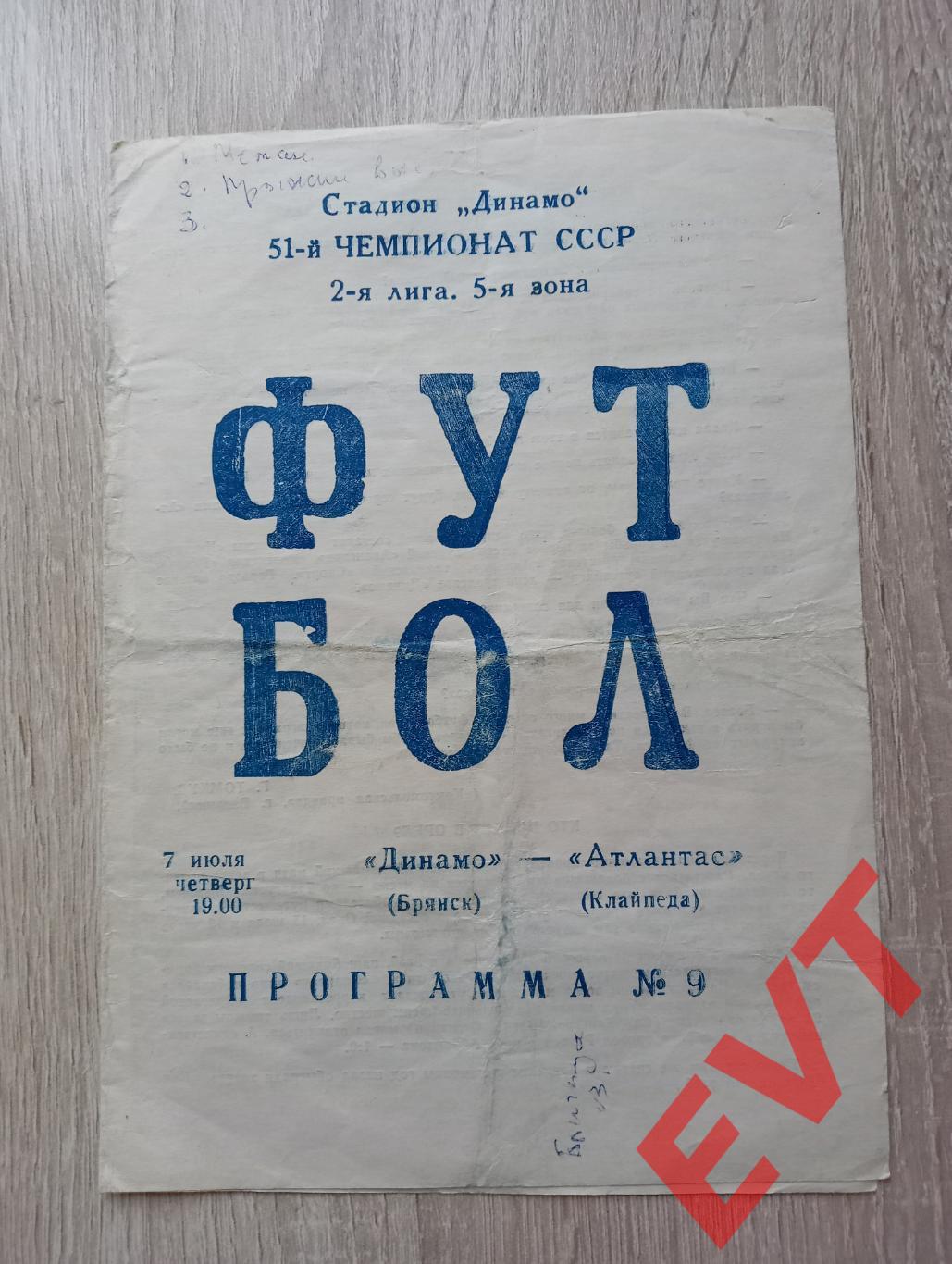 Динамо Брянск - Атлантас Клайпеда. Чемпионат СССР, 2 лига, 5 зона. 07.07.1988.