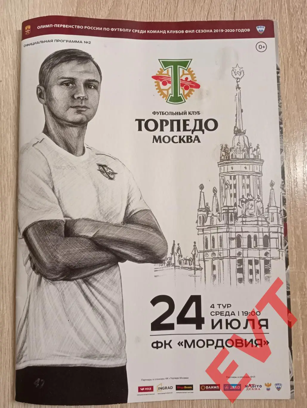 Торпедо Москва - ФК Мордовия. ФНЛ. 2019-2020. Официальная. 24.07.2019.