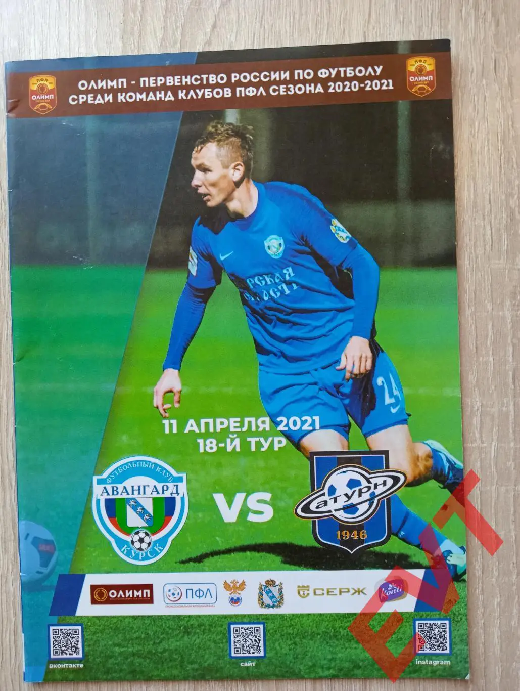 Авангард Курск - Сатурн Раменское. ПФЛ. 11.04.2021г. Официальная.