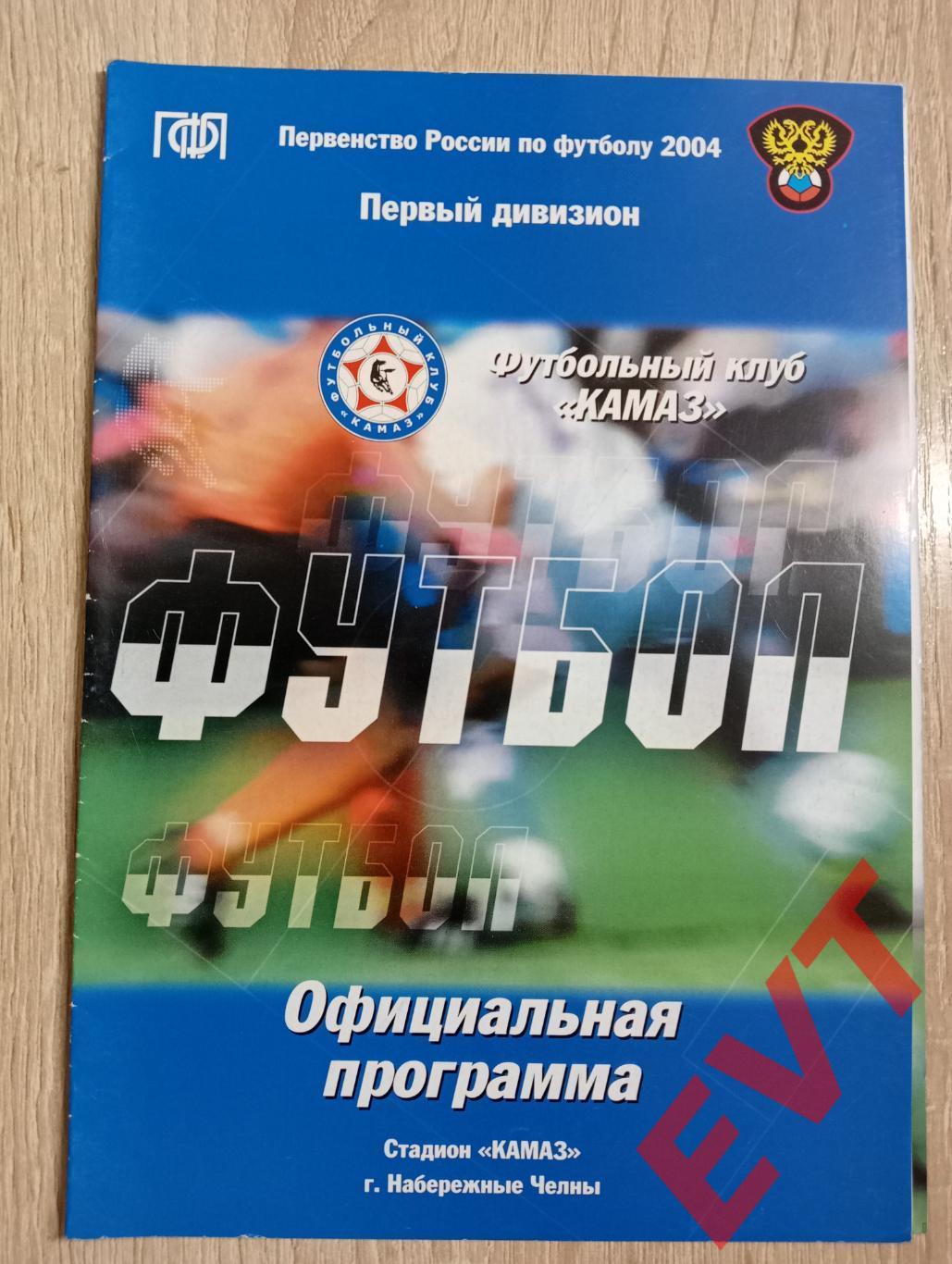 КАМАЗ Набережные Челны - Динамо Брянск. 1 дивизион. 4.08.2004.