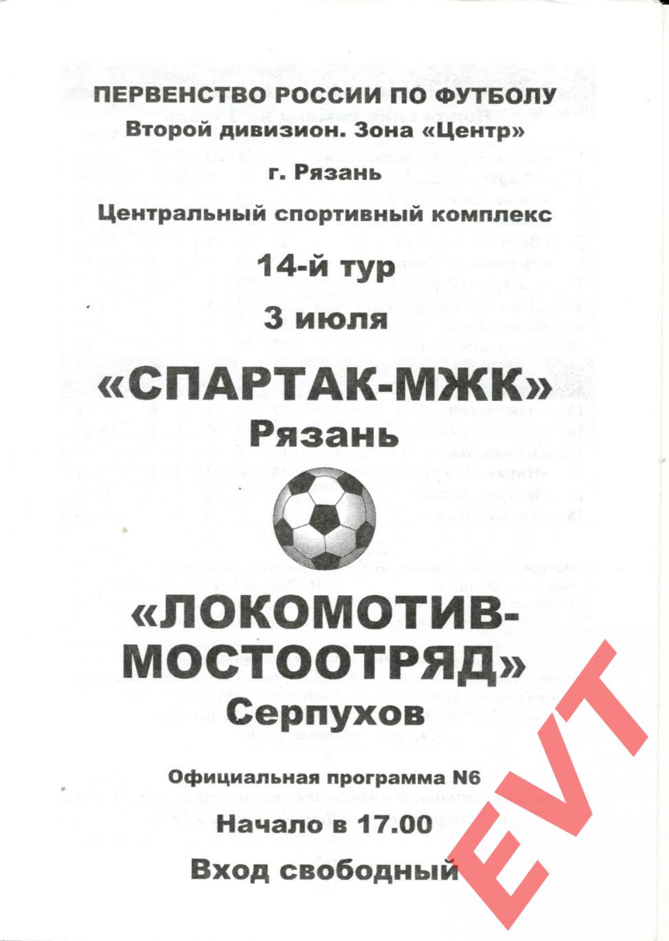 Спартак-МЖК Рязань - Локомотив-Мостоотряд Серпухов. 3.07.2005. 2-й дивизион.