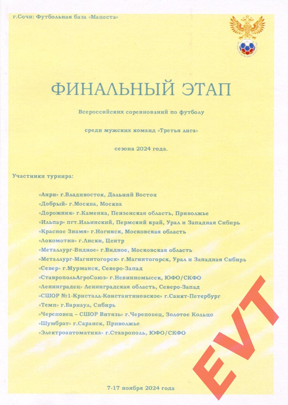 Дорожник Каменка, СтавропольАгроСоюз Невинномысск, Север Мурманск, Темп Барнаул