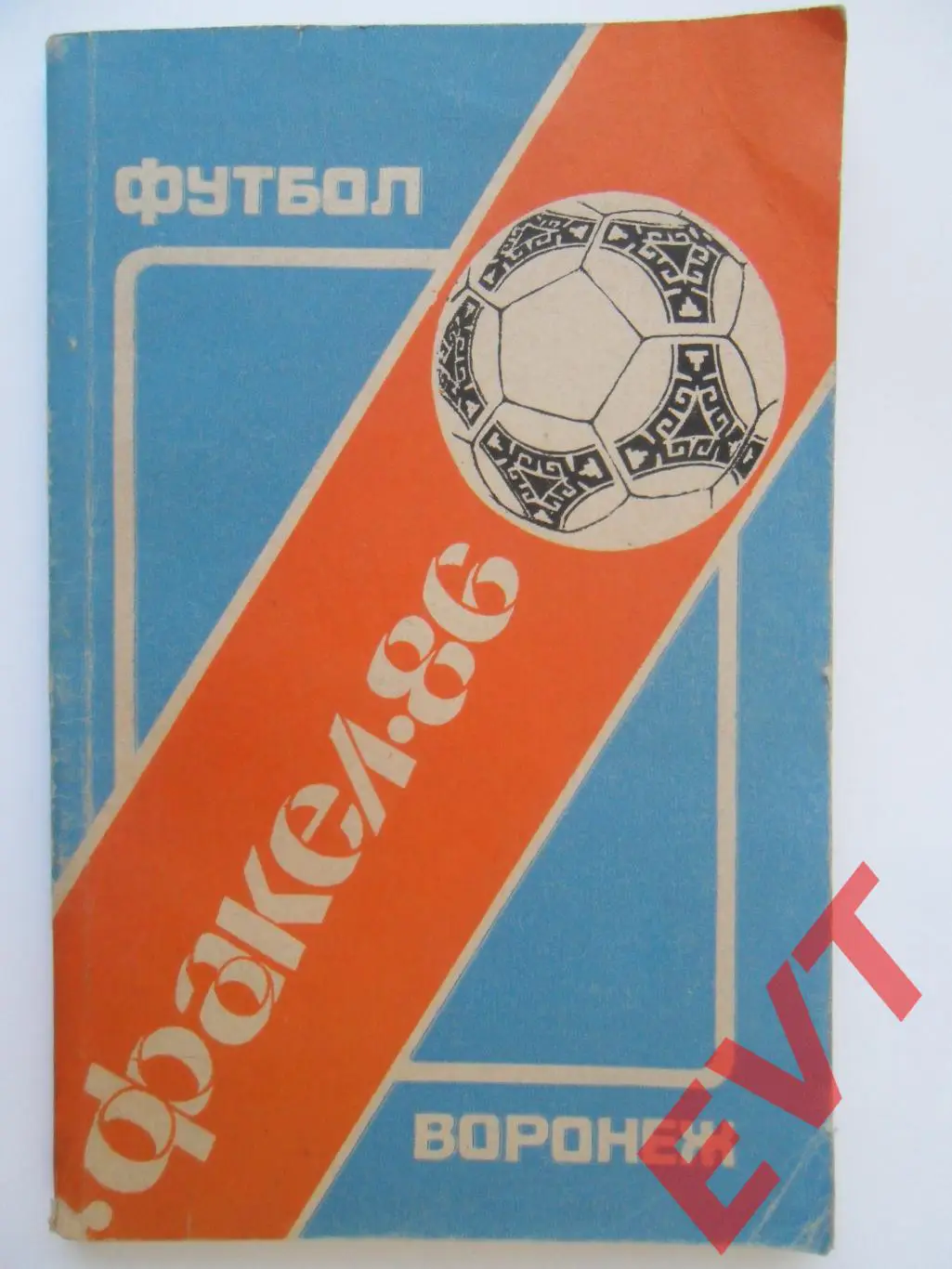 Факел (Воронеж)-1986.