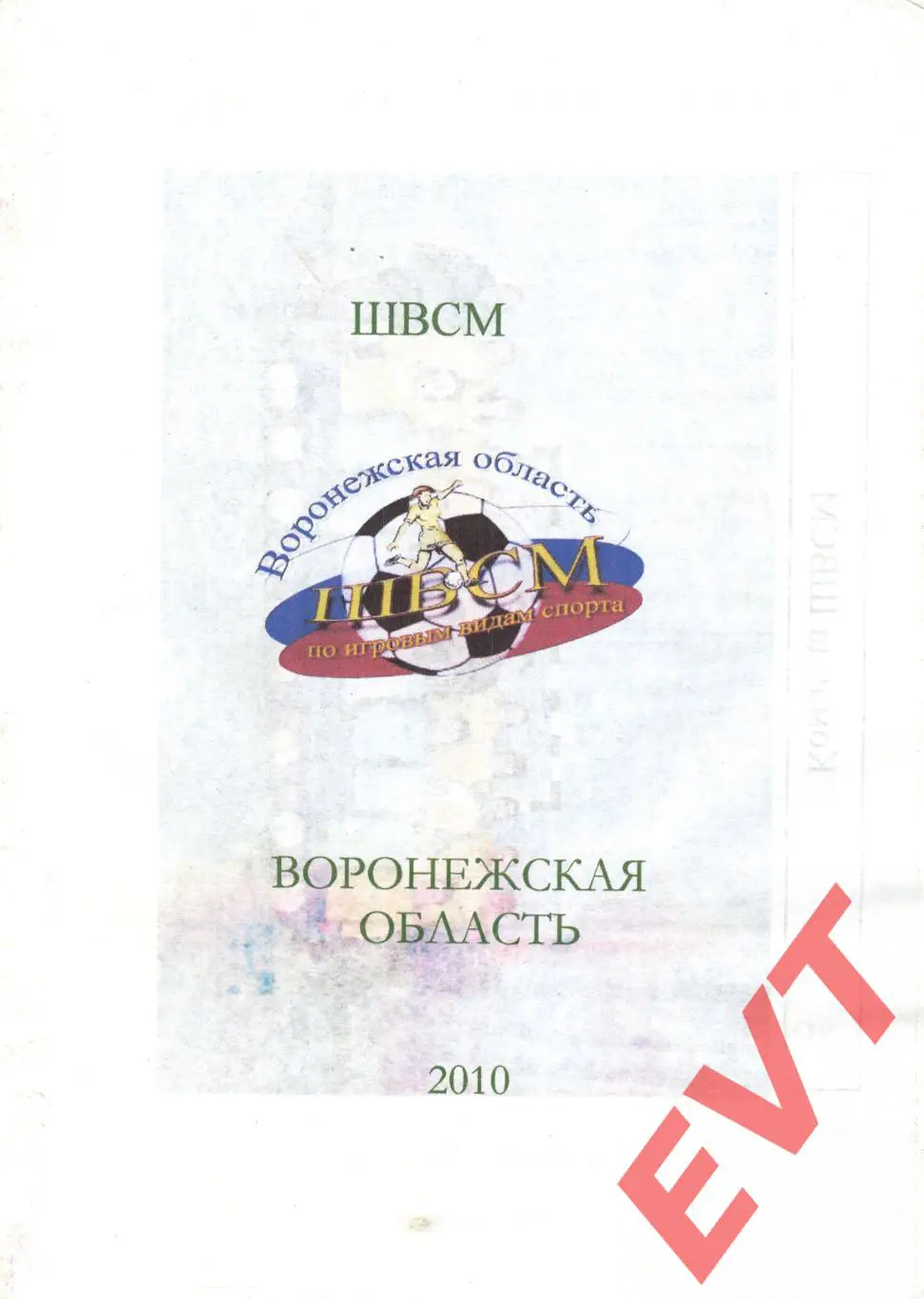 ЖФК ШВСМ Воронежская обл. - ЖФК Дончанка-ОСДЮСШОР Азов. 26.08.2010г.