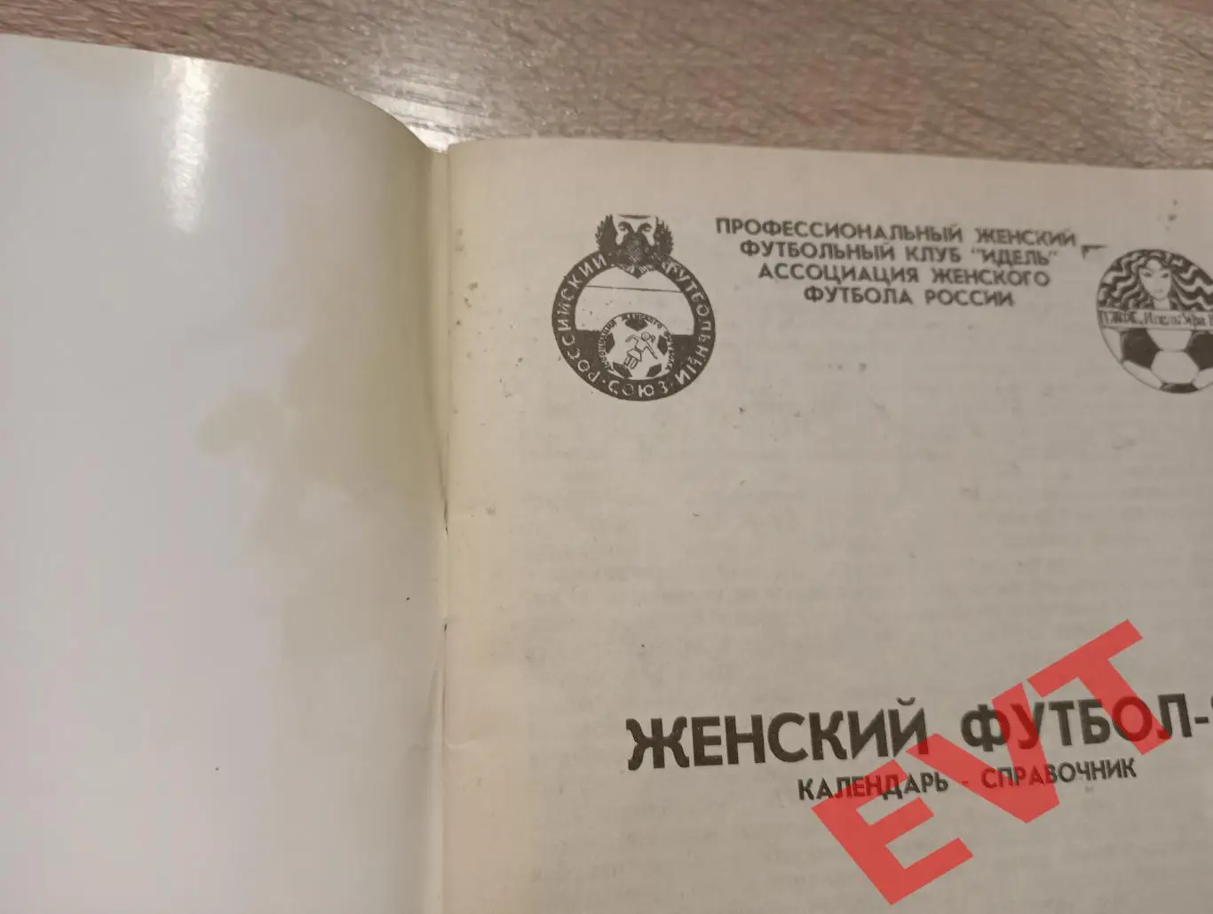 Женский футбол-1996. ПЖФК Идель Уфа. 1