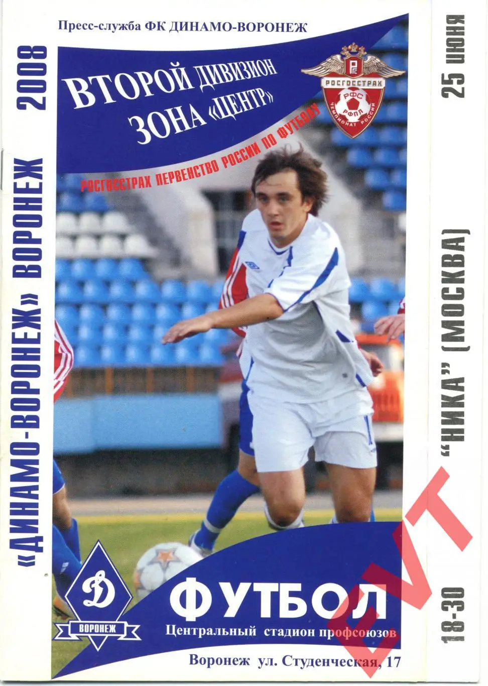 Динамо-Воронеж - Ника Москва. 2 дивизион. 25.06.2008г.