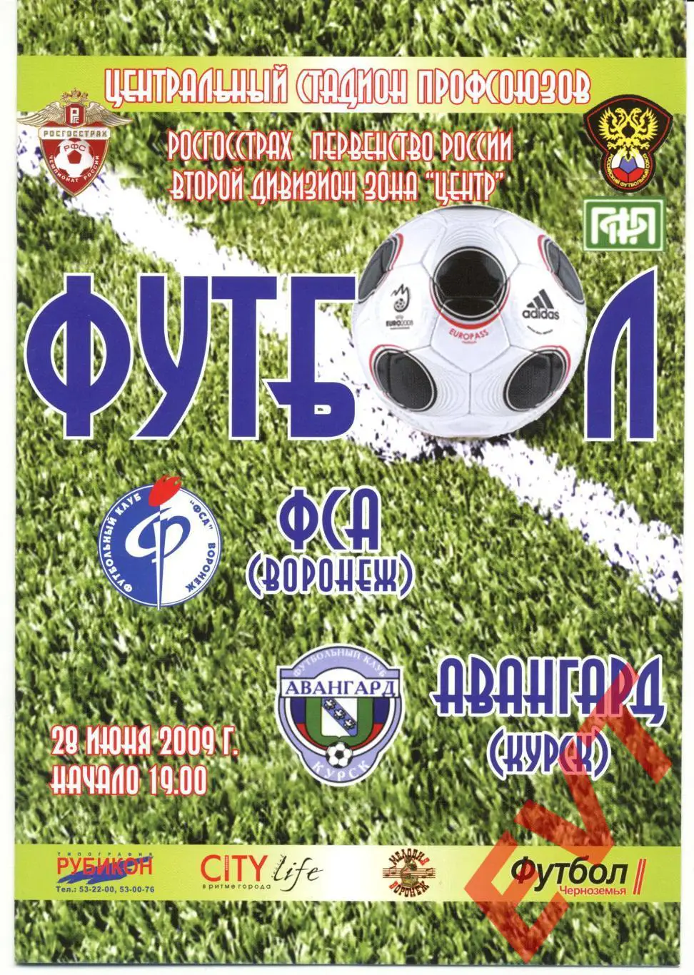 ФСА Воронеж - Авангард Курск. 2 дивизион. 28.06.2009г.