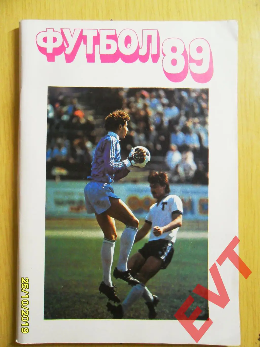 Футбол 1989.