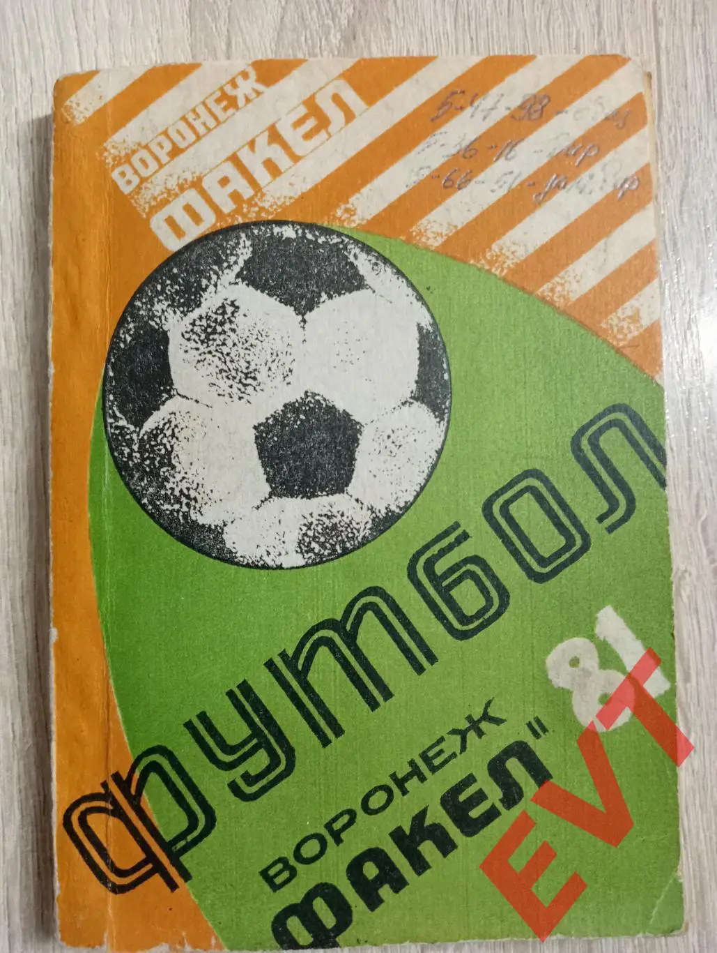 Факел Воронеж - 1981. С.В.Погребенченко.