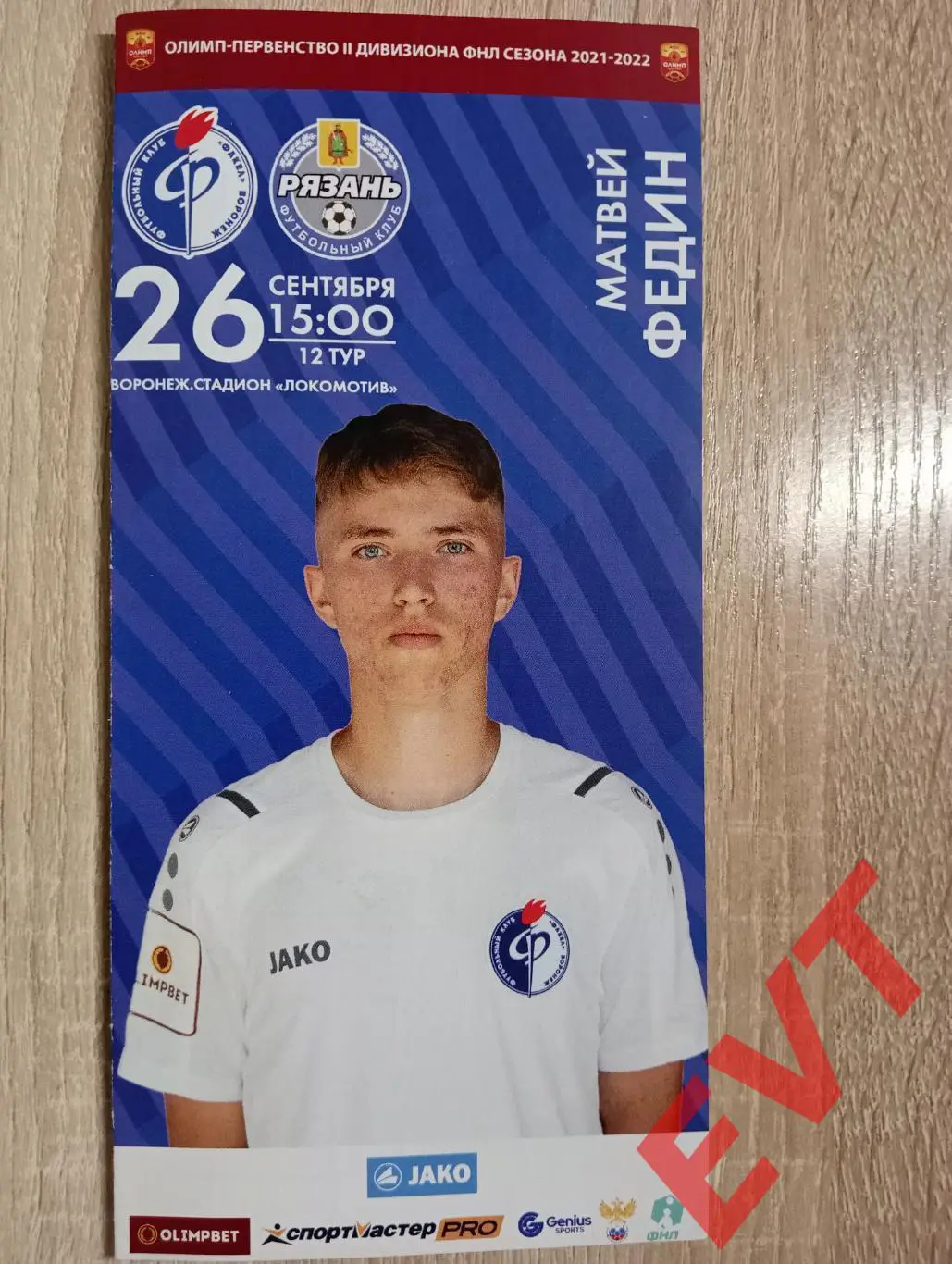 Факел-М Воронеж - Рязань. ФНЛ (2 див). 2021/22. 26.09.2021г. Официальная