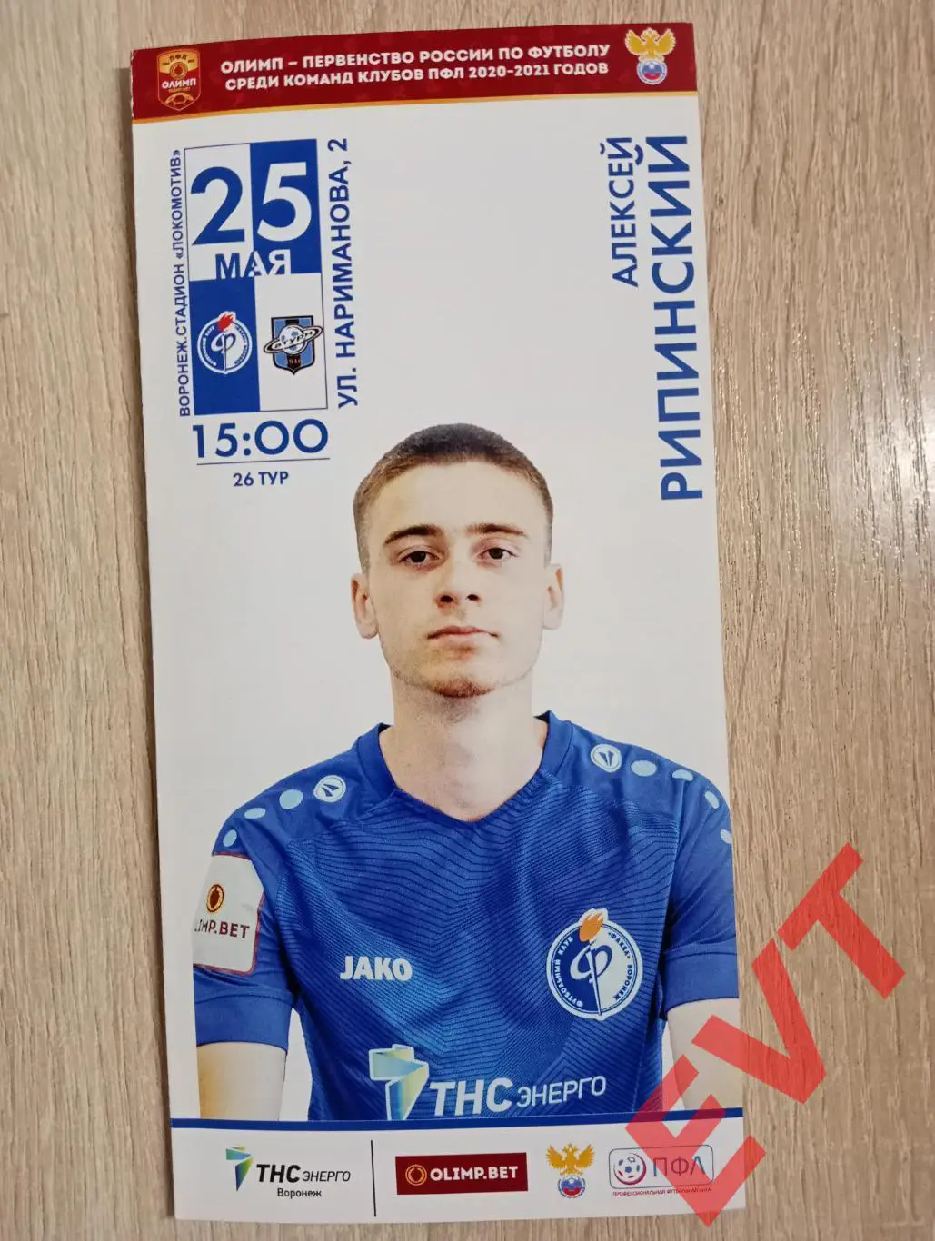 Факел-М Воронеж - Сатурн Раменское. ФНЛ (2 див). 2020/21. 25.05.2021г. Официал.