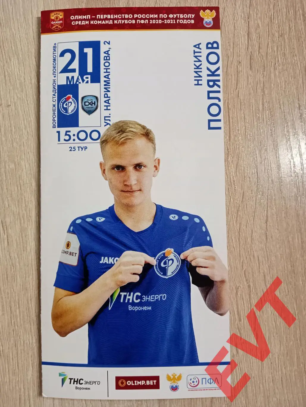 Факел-М Воронеж - Сахалин Южно-Сахалинск. ФНЛ (2 див). 2020/21. 21.05.2021г. Оф.