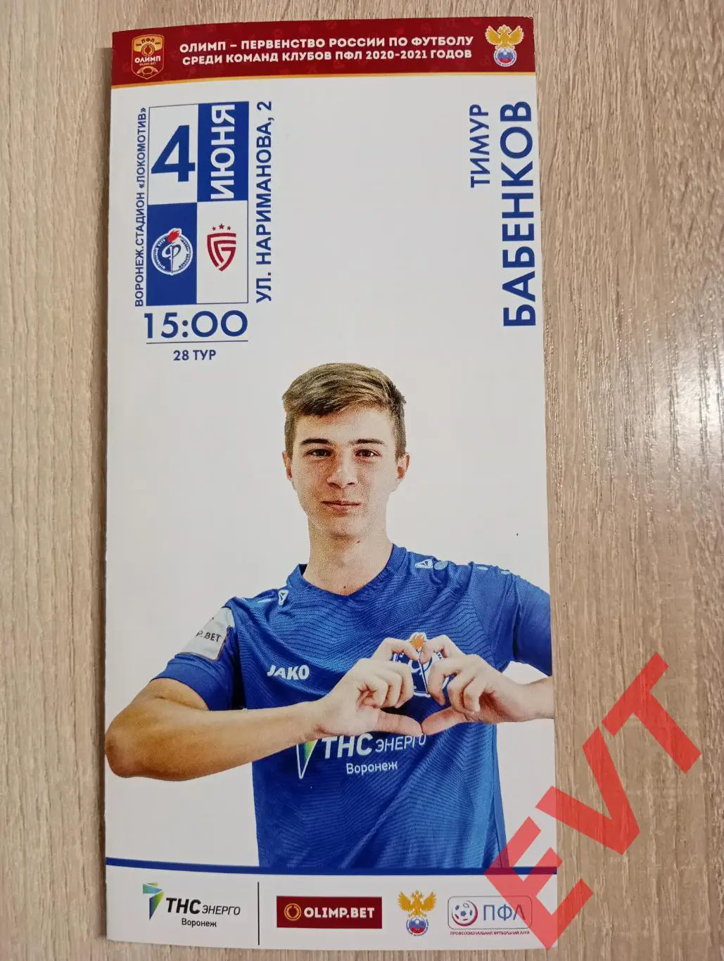 Факел-М Воронеж - Салют Белгород. ФНЛ (2 див). 2020/21. 4.06.2021г. Официальная.