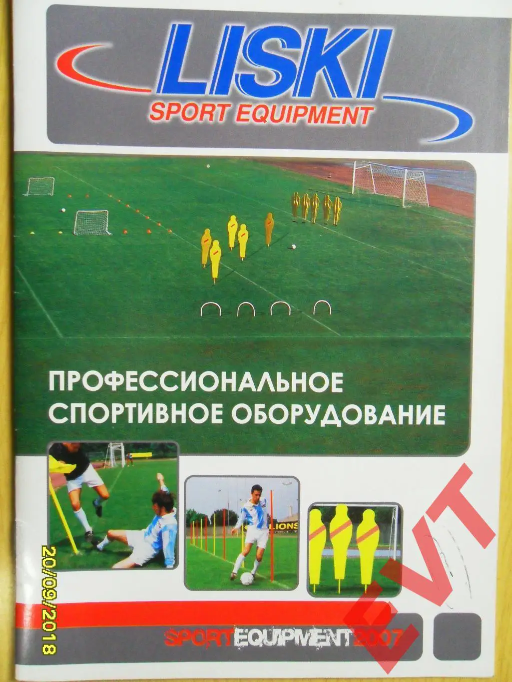 LISKI SPORT EQUIPMENT. Профессиональное спортивное оборудование. 2007.
