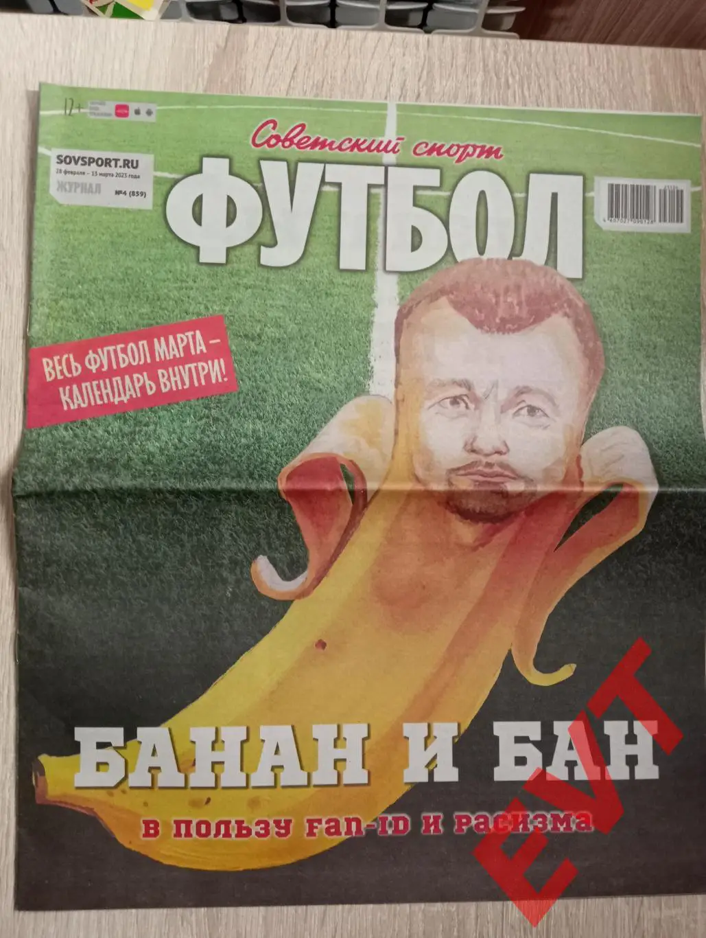 Журнал. Советский спорт. Футбол. №4 (859), март 2023.