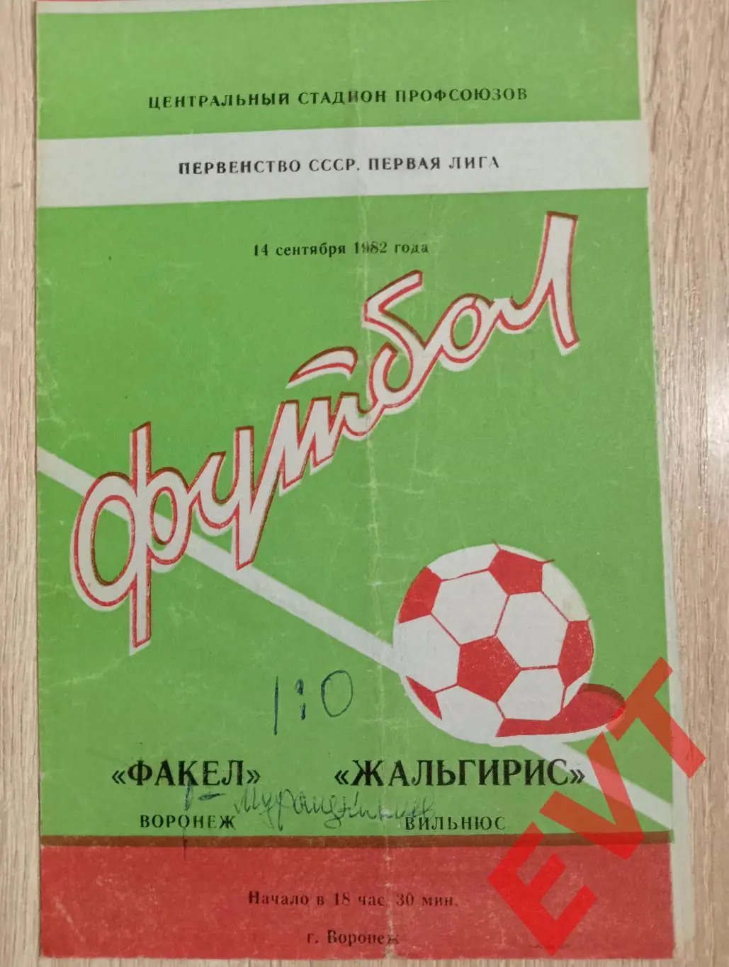 Факел Воронеж - Жальгирис Вильнюс, Литва. 14.09.1982.