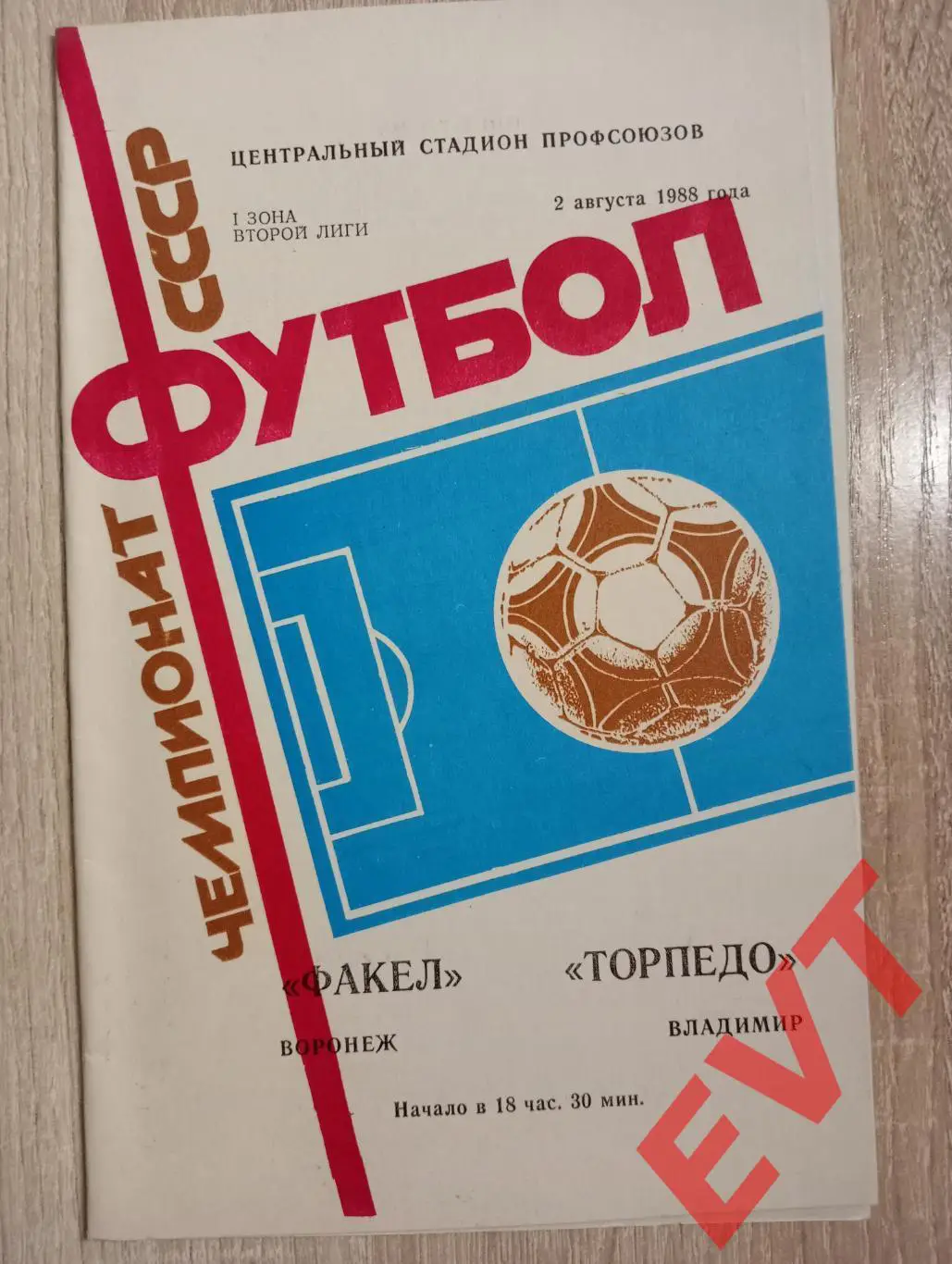Факел Воронеж - Торпедо Владимир. 2.08.1988.