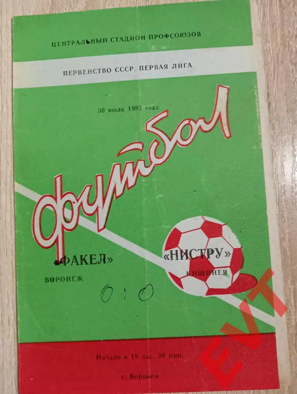 Факел Воронеж - Нистру Кишинев, Молдавия. 30.07.1982.