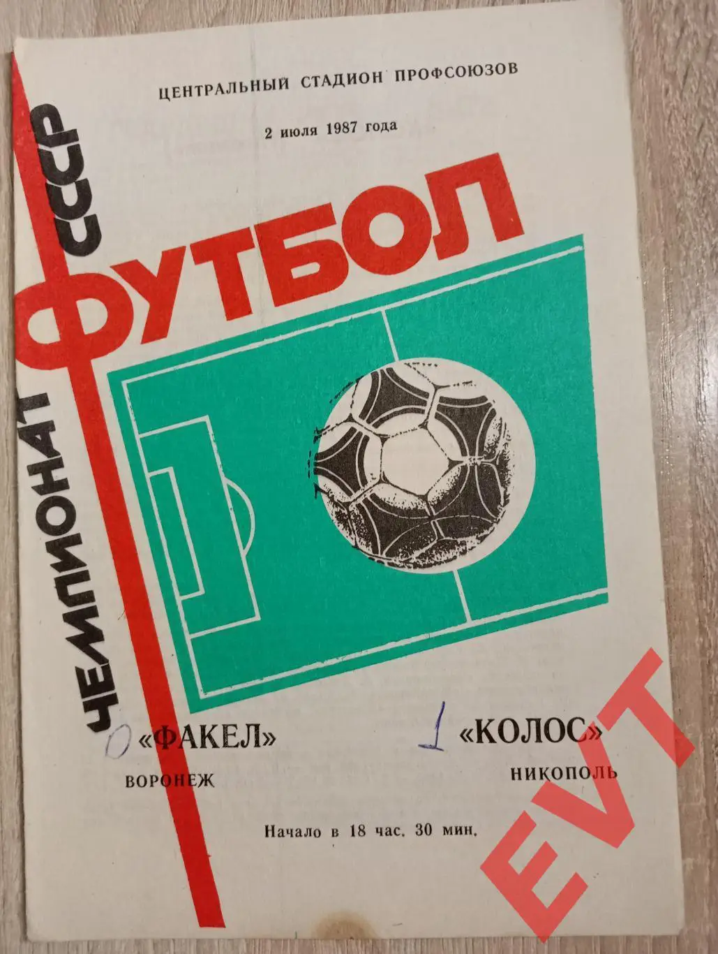 Факел Воронеж - Колос Никополь, Украина. 2.07.1987.