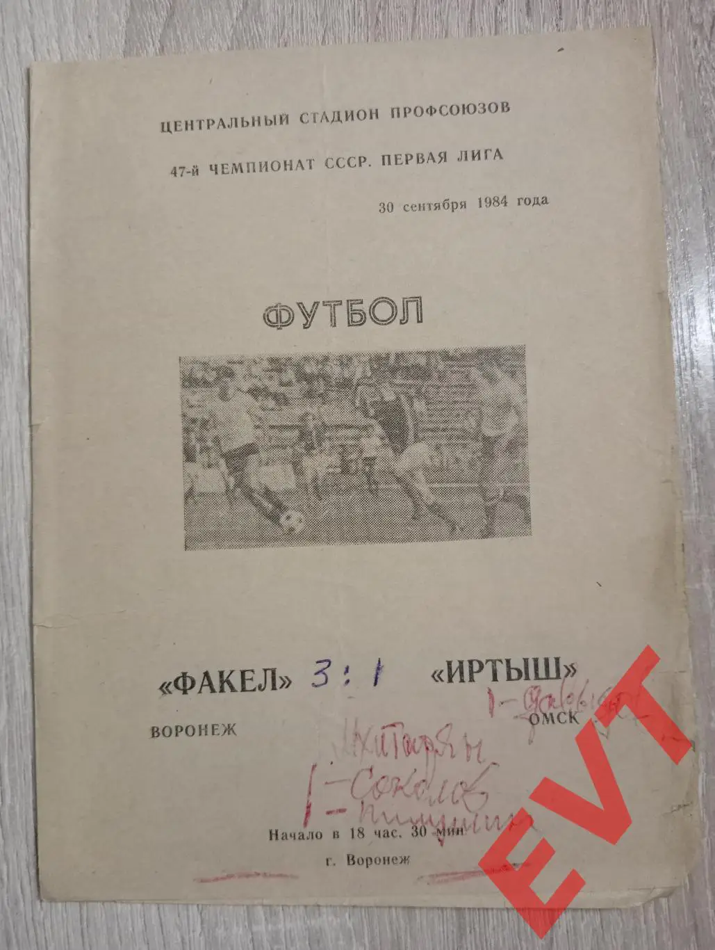 Факел Воронеж - Иртыш Омск. 30.09.1984.