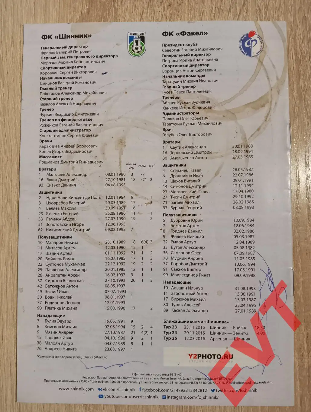 Шинник Ярославль - Факел Воронеж. ФНЛ. 2015/2016гг. 21.11.2015г. 1