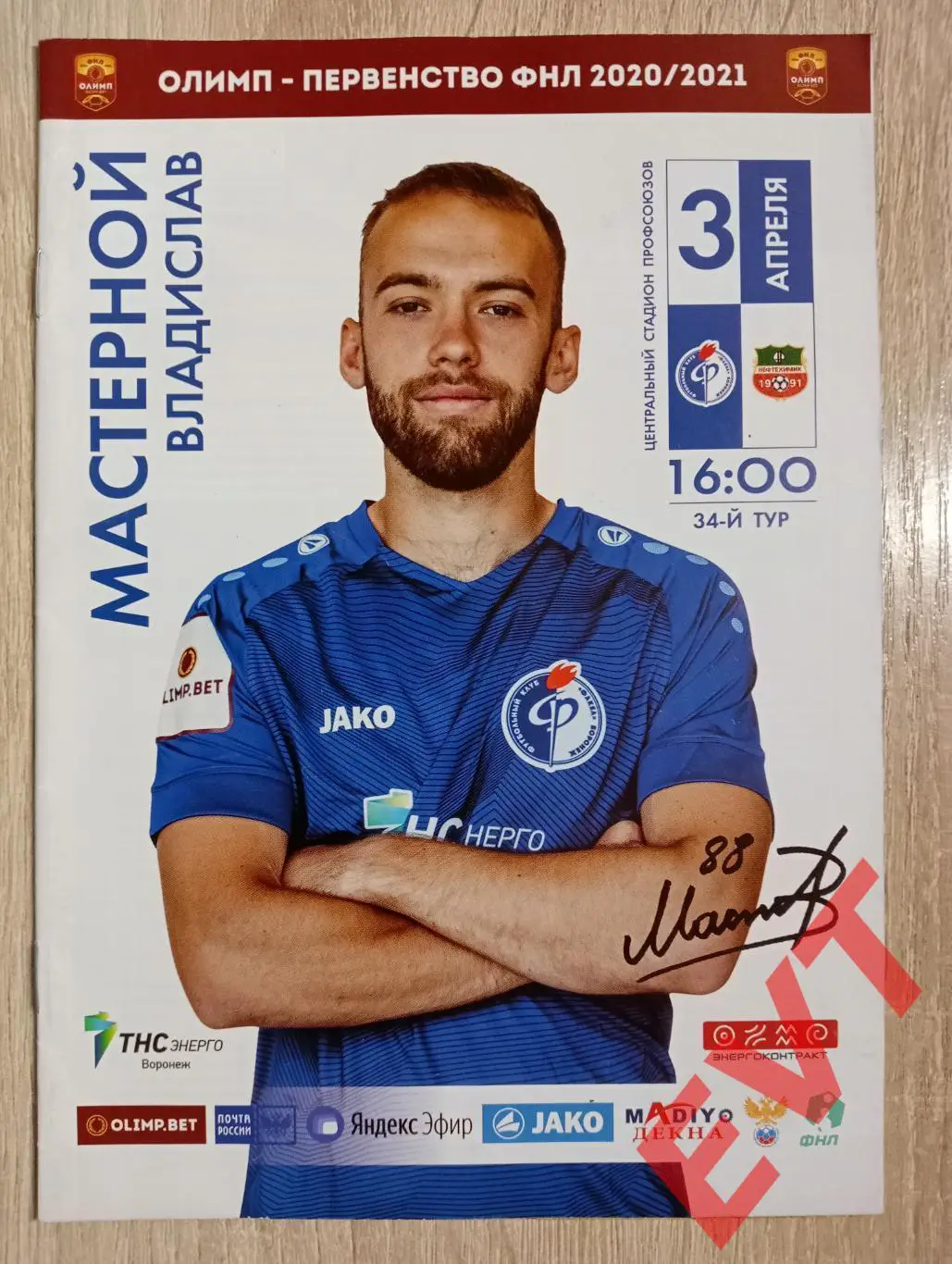 Факел Воронеж - Нефтехимик Нижнекамск. ФНЛ. 2020/2021гг. 3.04.2021г.