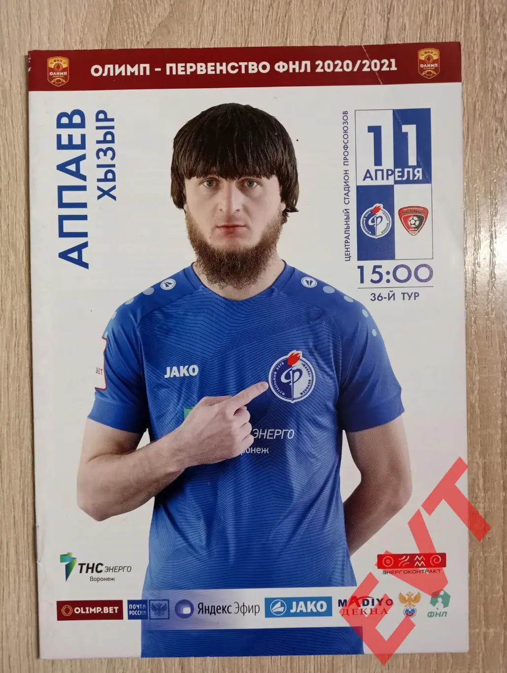 Факел Воронеж - Текстильщик Иваново. ФНЛ. 2020/2021гг. 11.04.2021г.