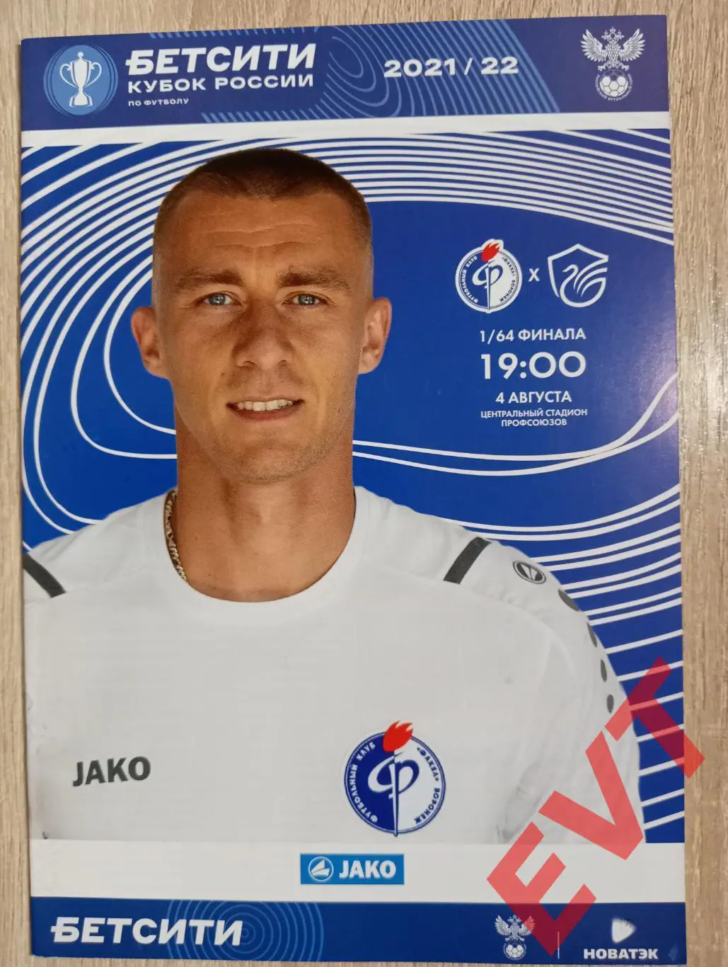 Факел Воронеж - Олимп-Долгопрудный. Кубок России. 2021/2022гг. 4.08.2021г.