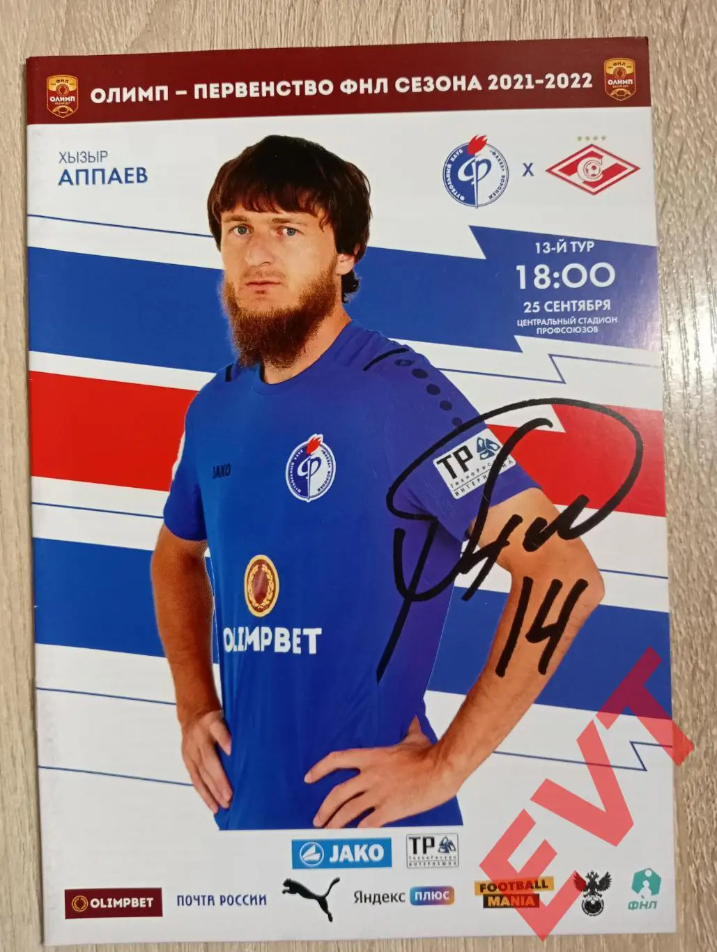 Факел Воронеж - Спартак-2 Москва. ФНЛ. 2021/2022гг. 25.09.2021г.