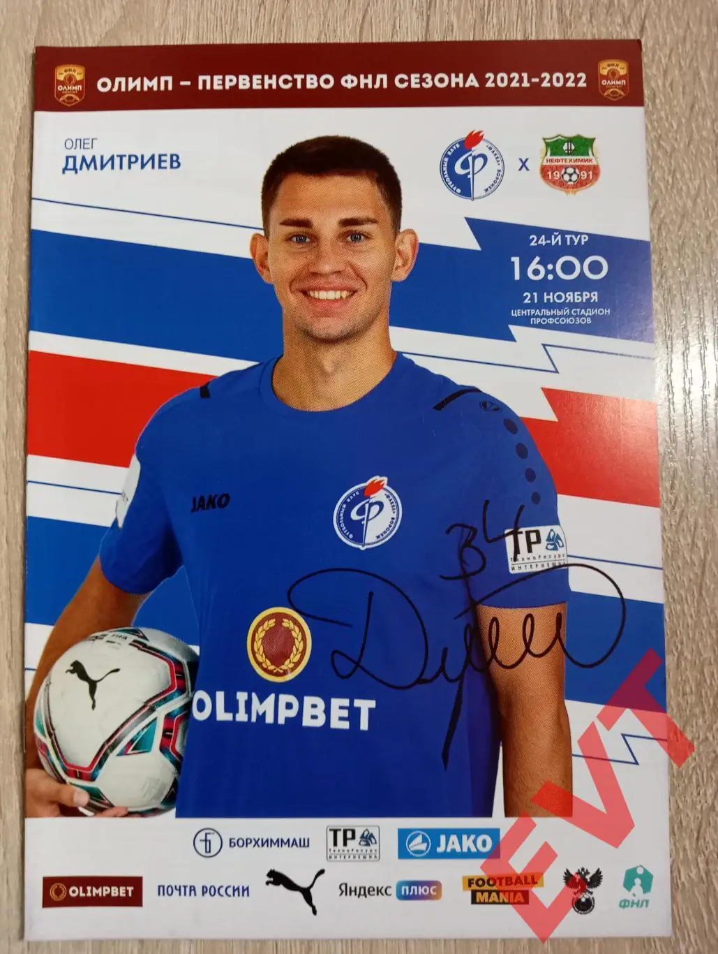 Факел Воронеж - Нефтехимик Нижнекамск. ФНЛ. 2021/2022гг. 21.11.2021г.