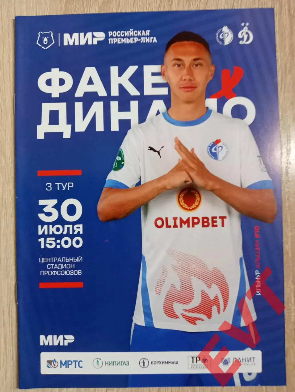Факел Воронеж - Динамо Москва. РПЛ. 2022/2023гг. 30.07.2022г.