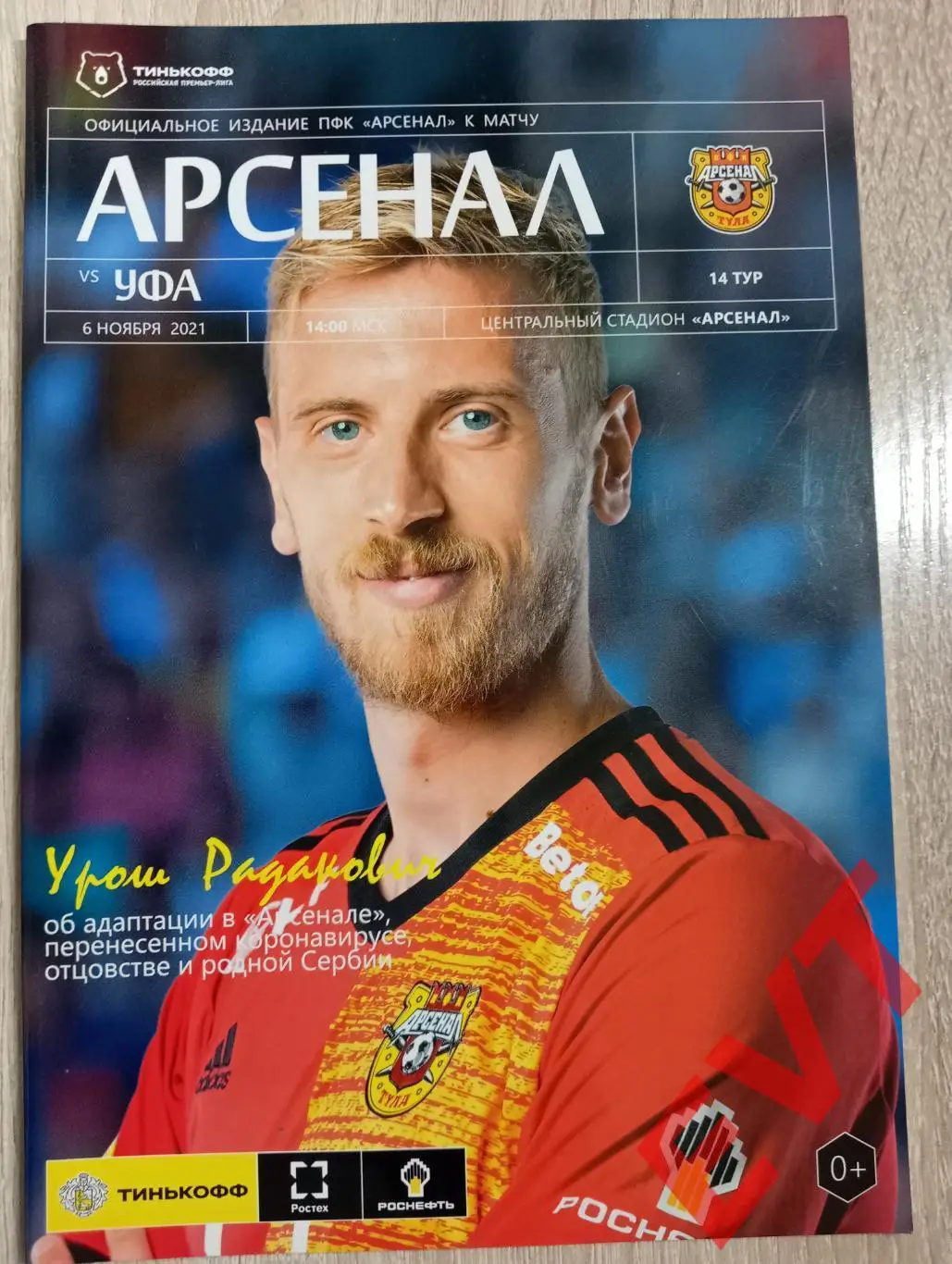 Арсенал Тула - Уфа. РПЛ. 2021/2022гг. 6.11.2021.