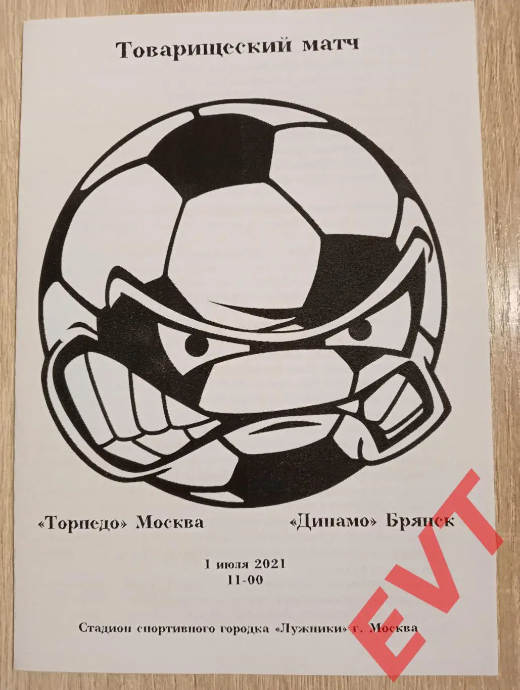 Торпедо Москва - Динамо Брянск. ТМ. 1.07.2021.