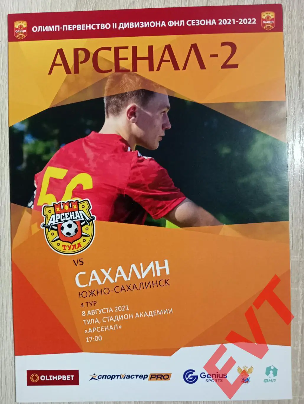 Арсенал-2 Тула - Сахалин Южно-Сахалинск. 2 див. 2021/2022. 8.08.2021.