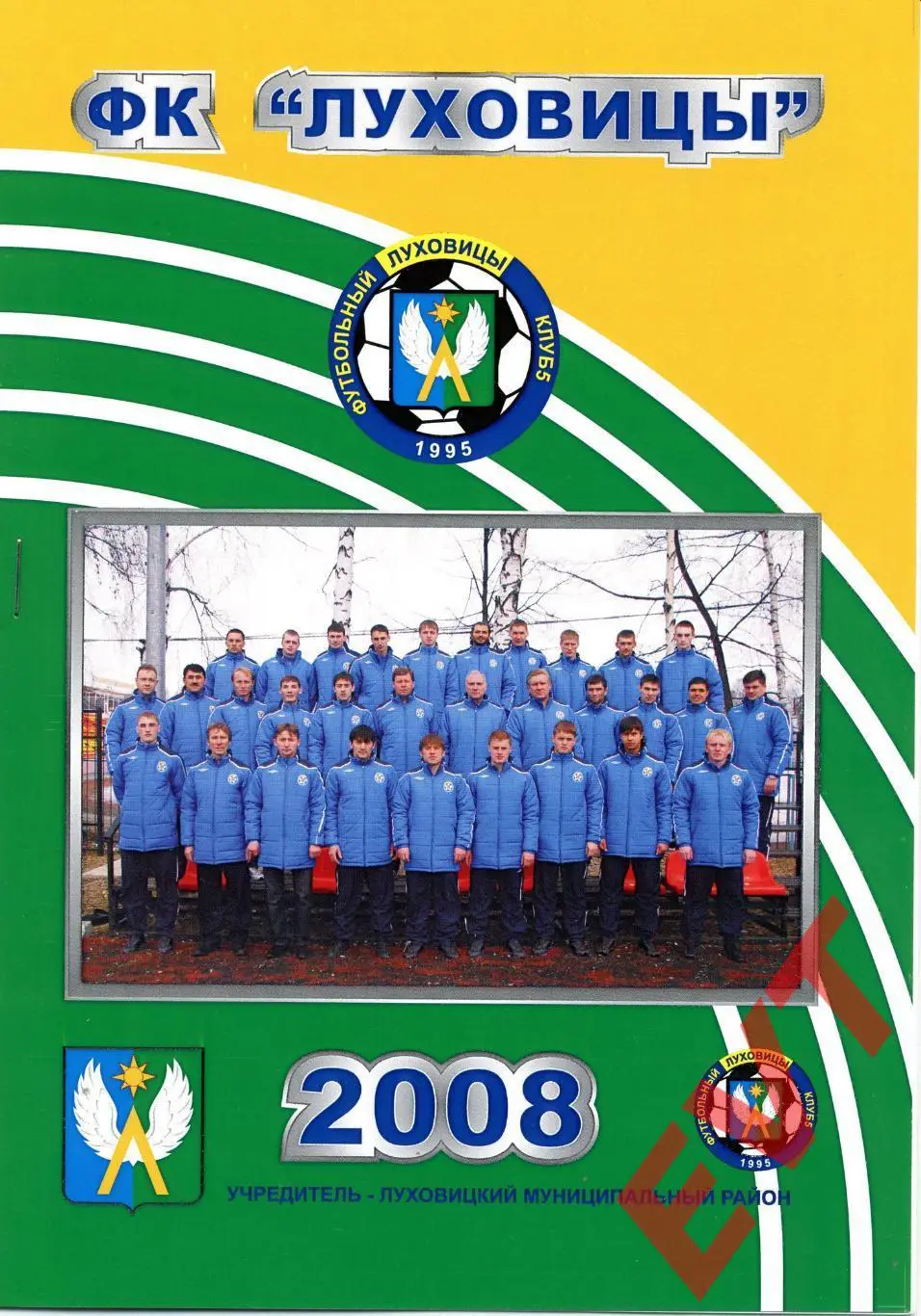 Луховицы - Мордовия Саранск. 2 див. 25.06.2008.