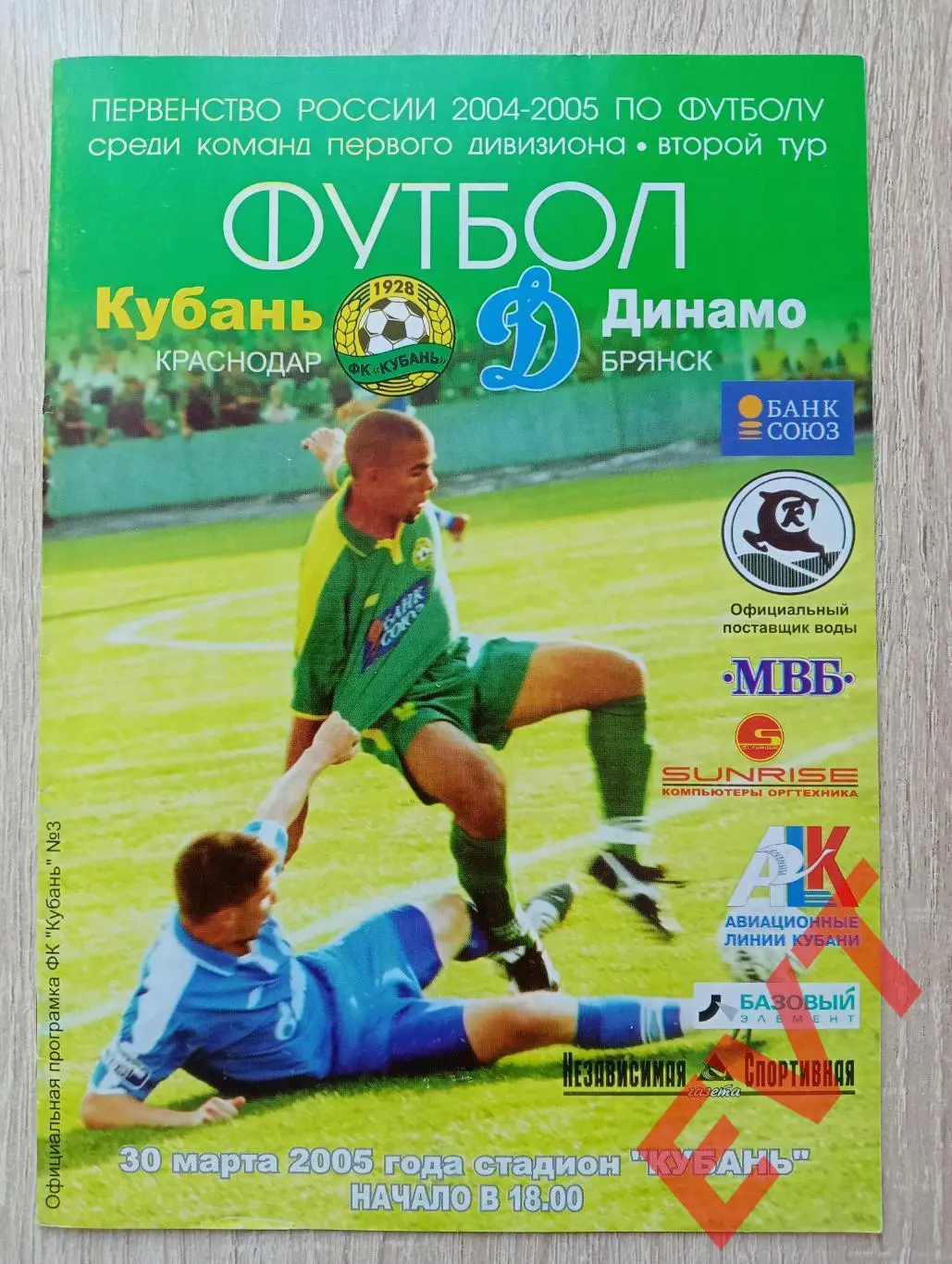 Кубань Краснодар - Динамо Брянск. 1 див. 30.03.2005.