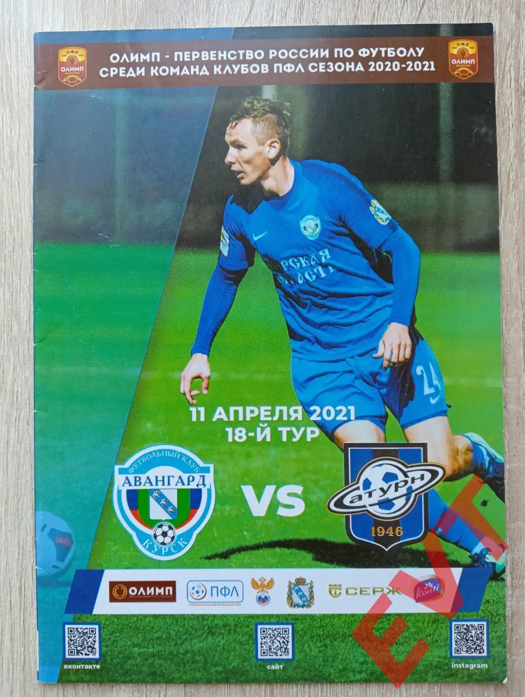 Авангард Курск - Сатурн Раменское. ПФЛ 2020/2021. 11.04.2021.