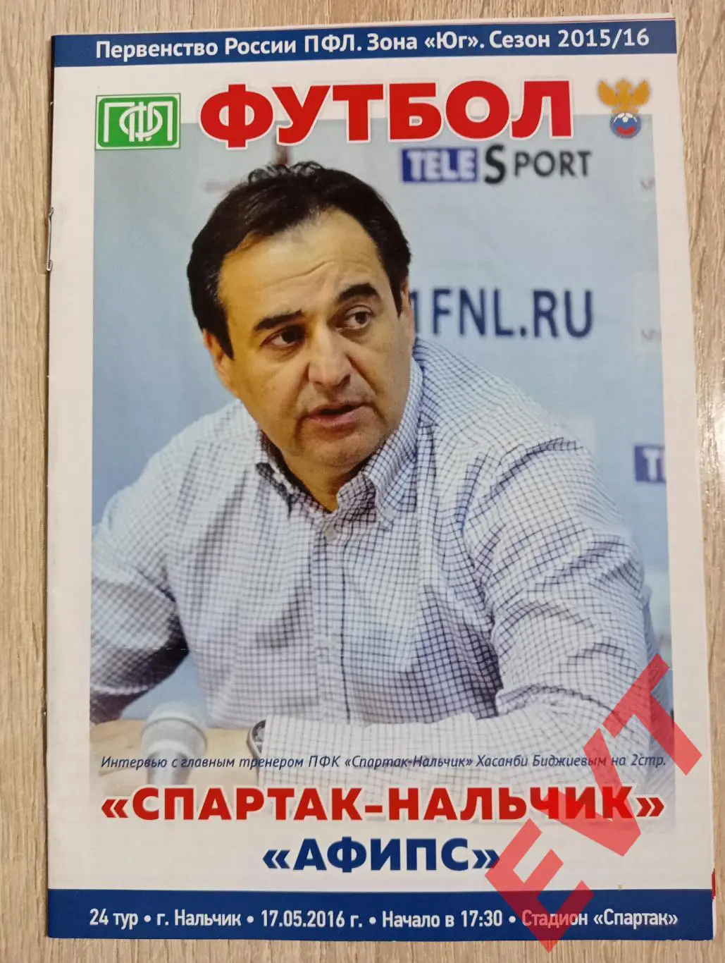 Спартак-Нальчик - Афипс пгт. Афипский. 2 див. 2015/2016. 17.05.2016.