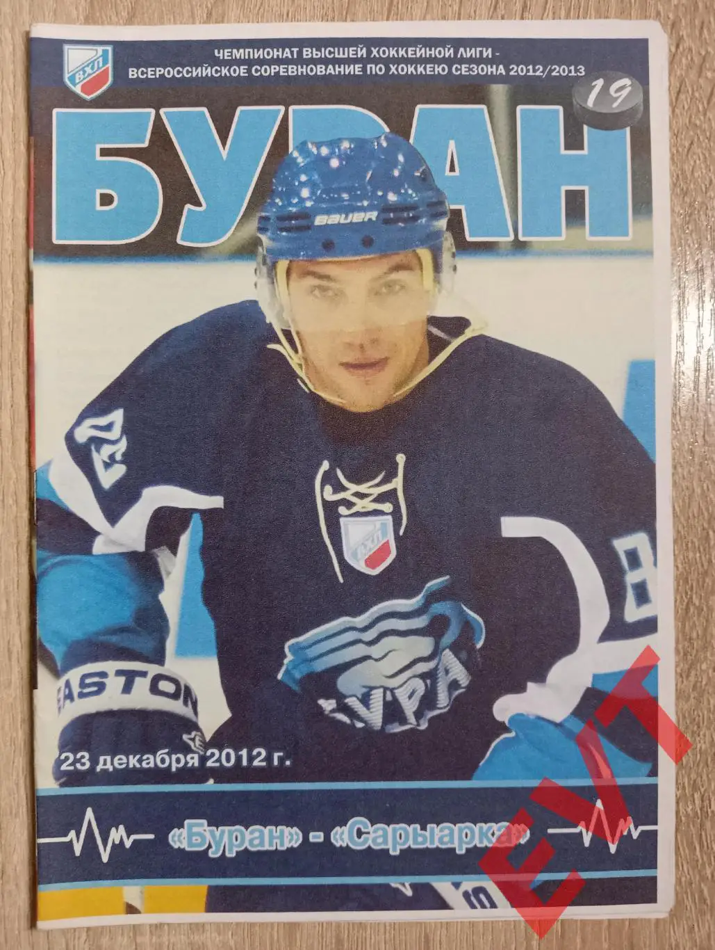 Буран Воронеж - Сарыарка Караганда, Казахстан. ВХЛ 2012/2013. 23.12.2012.