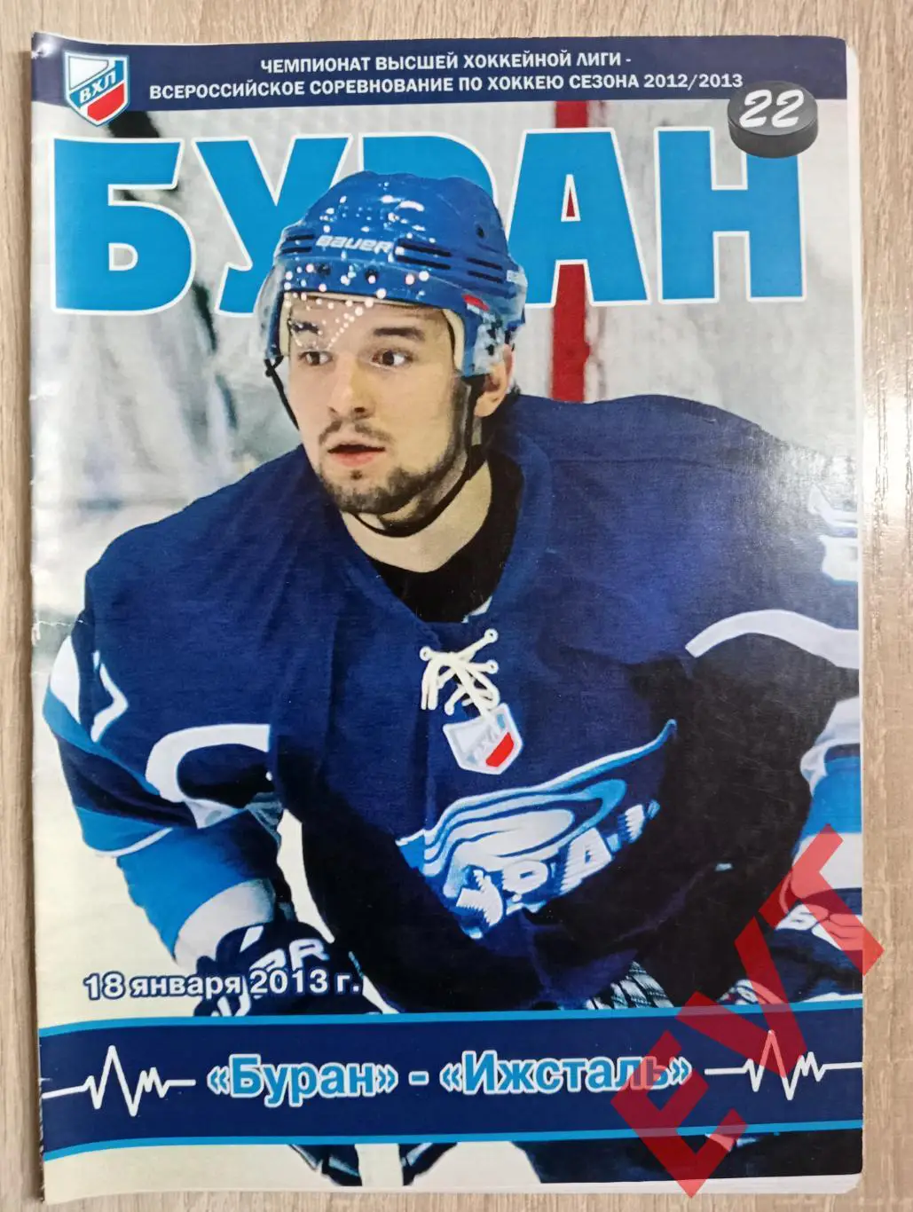 Буран Воронеж - Ижсталь Ижевск. ВХЛ 2012/2013. 18.01.2013.