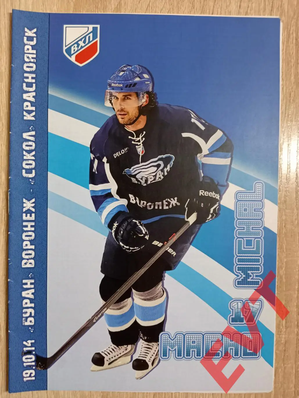 Буран Воронеж - Сокол Красноярск. ВХЛ 2014/2015. 19.10.2014.