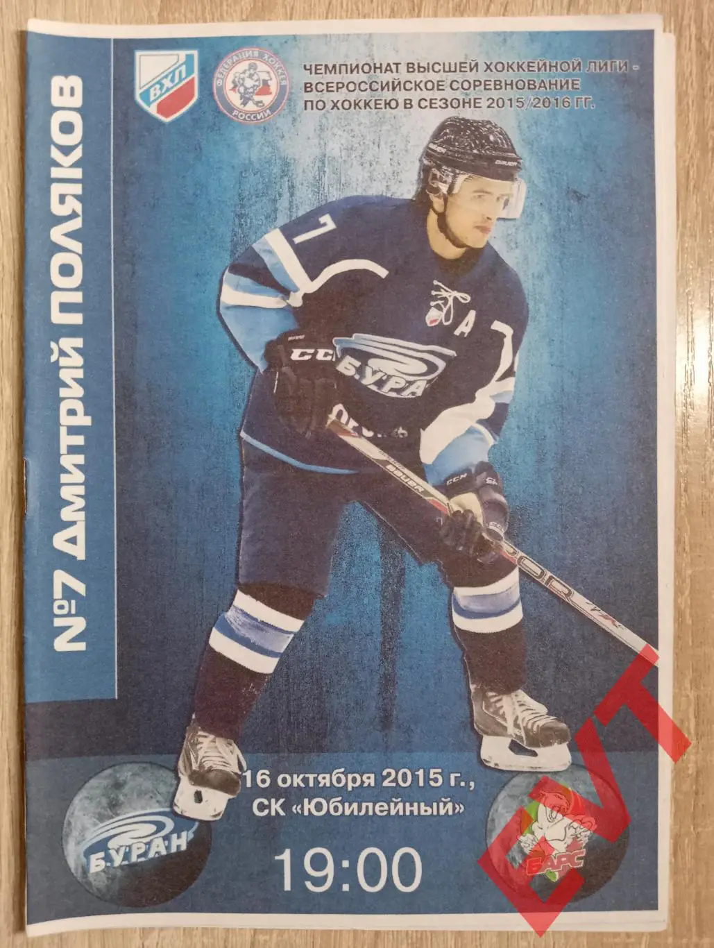 Буран Воронеж - Барс Казань. ВХЛ 2015/2016. 16.10.2015.