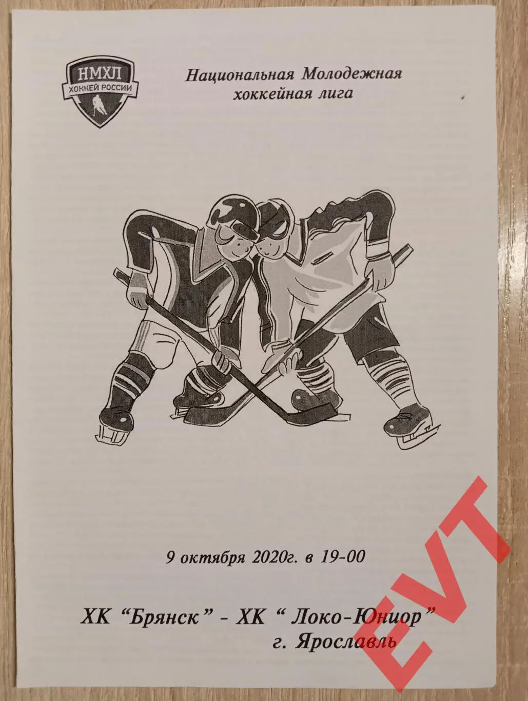 ХК Брянск - Локо-Юниор Ярославль. НМХЛ. 9.10.2020.