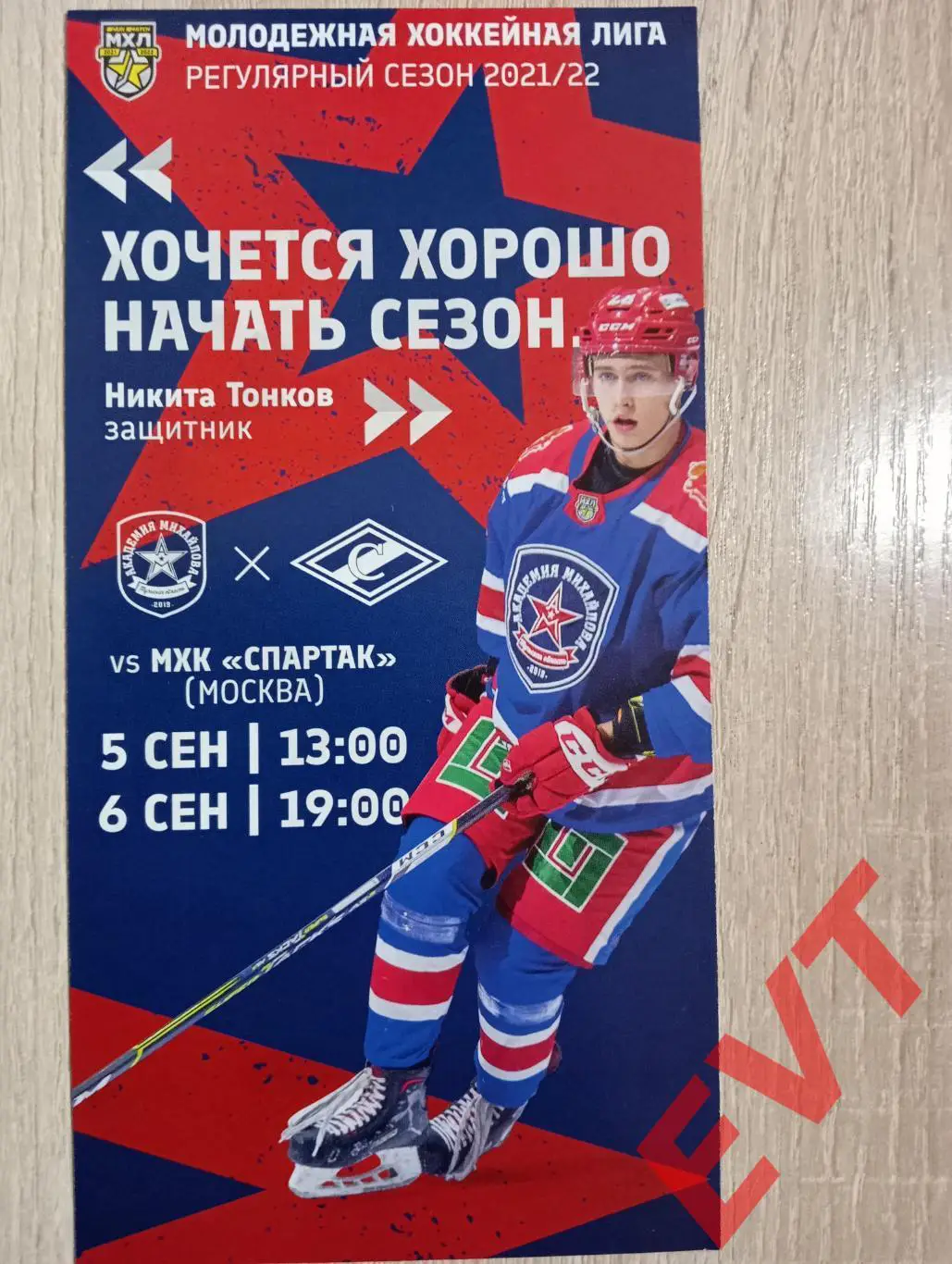 Академия Михайлова Тульская обл. - МХК Спартак Москва. МХЛ 21/22. 5,6.09.21