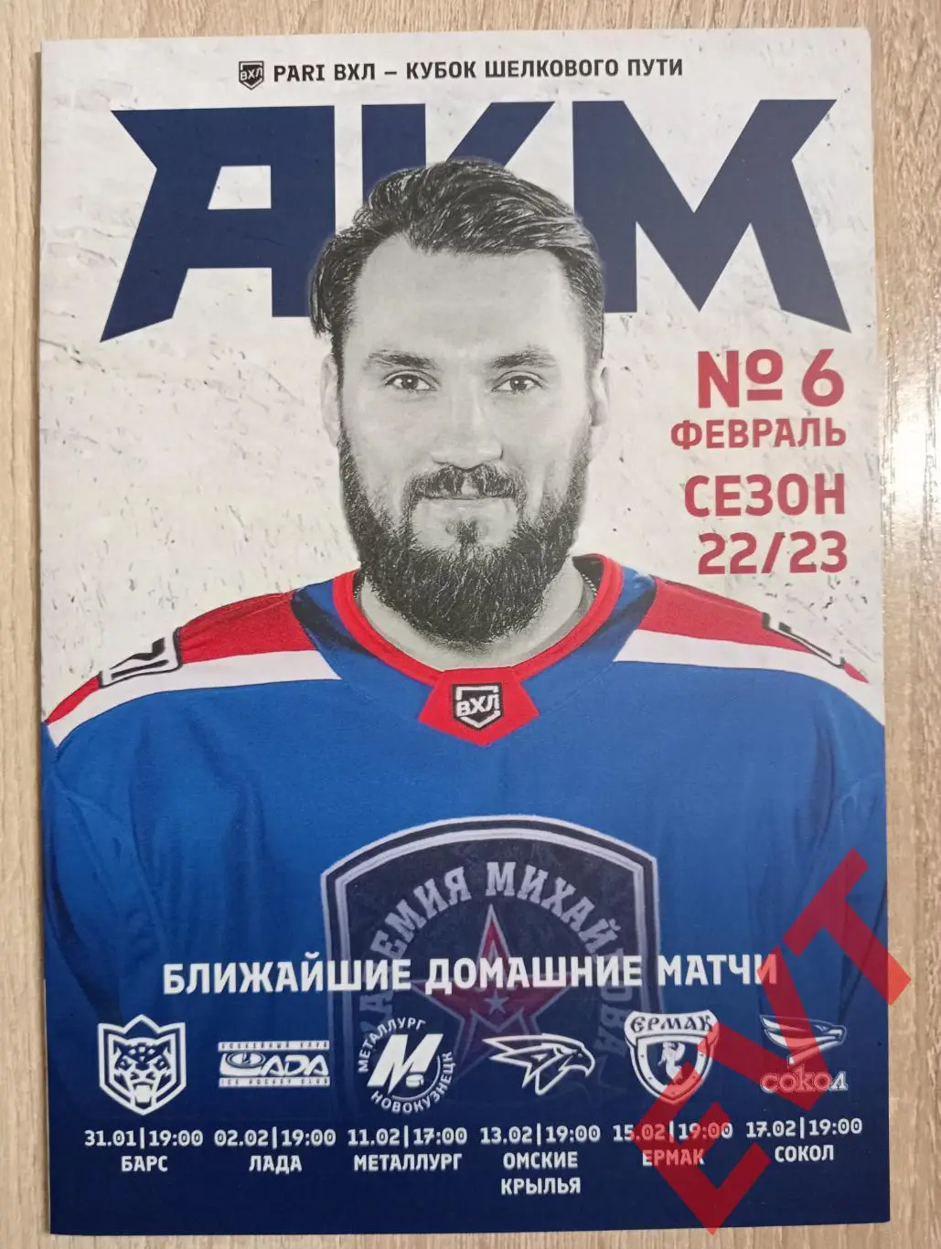 АКМ Тула - Казань+ Тольятти+ Новокузнецк+ Омск+ Ангарск+ Красноярск. ВХЛ 2022/23