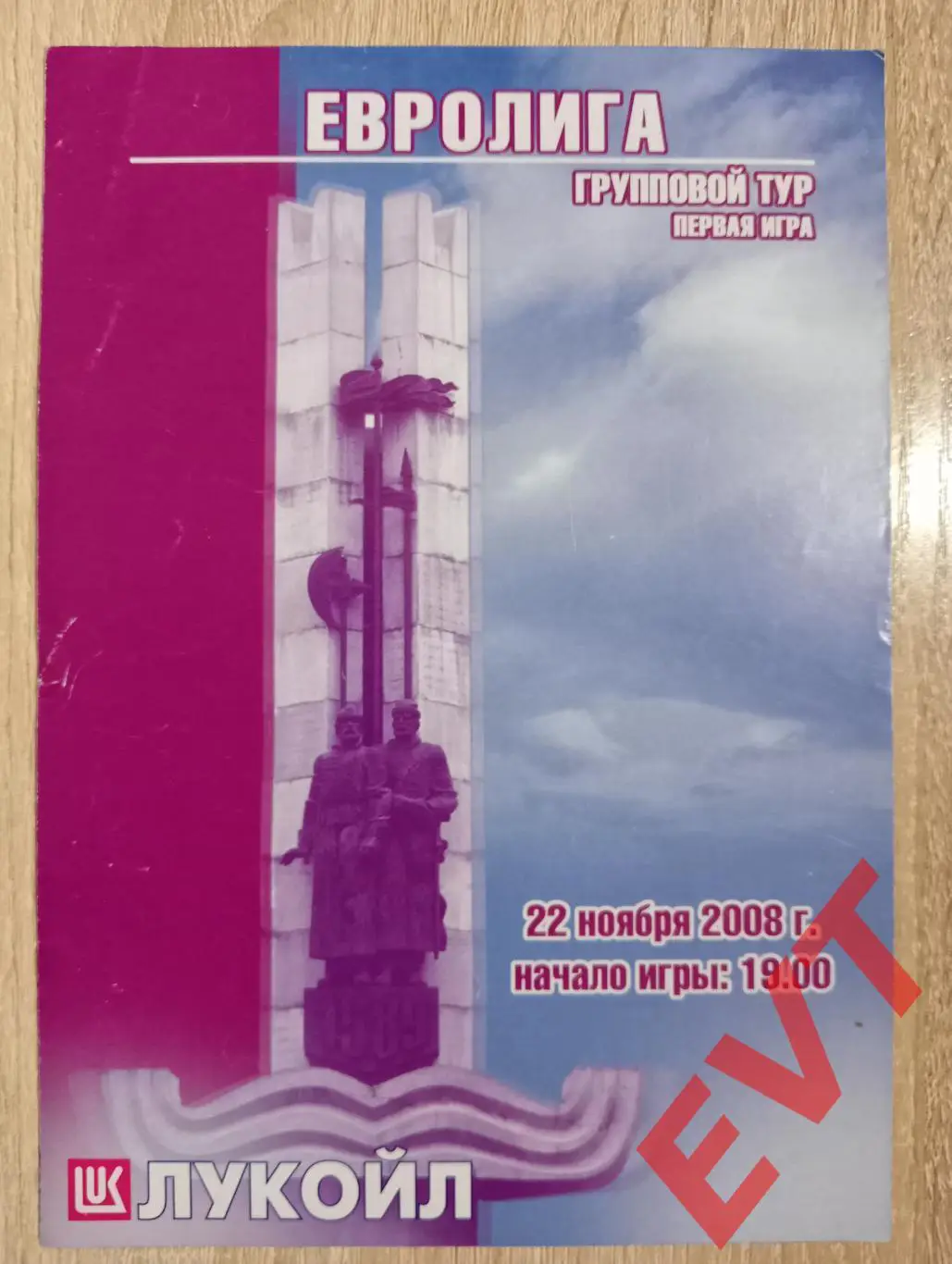 ВК Спартак Волгоград - ВК Штурм 2002 Чехов. Евролига. 22.11.2008.