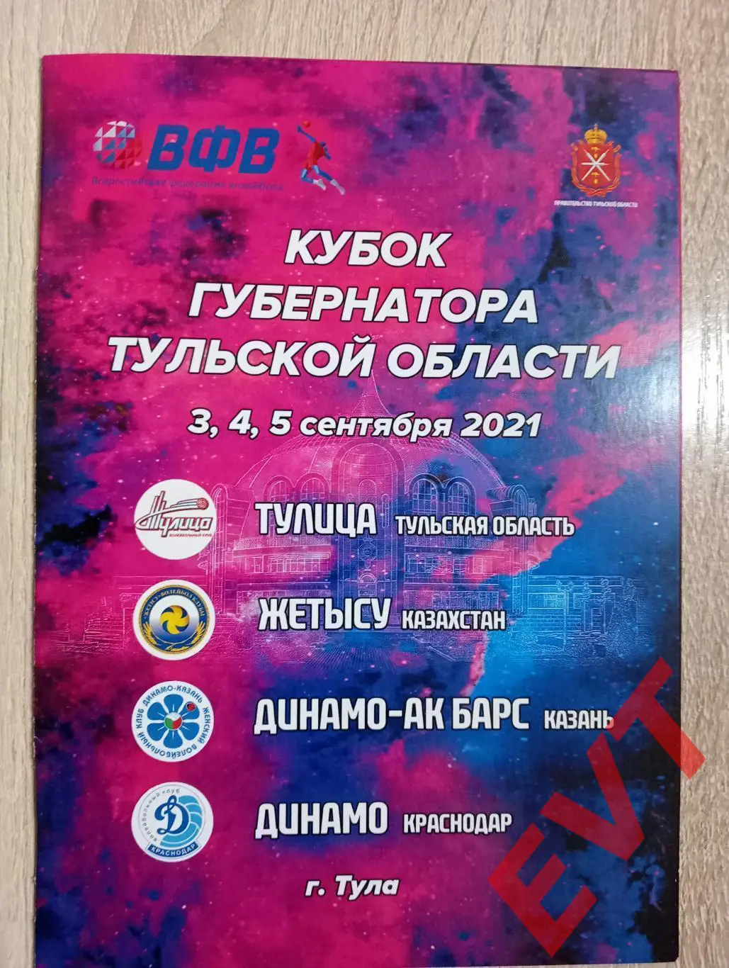 Турнир. Тулица + Жетысу Казахстан + Динамо - Ак Барс Казань + Динамо Краснодар.