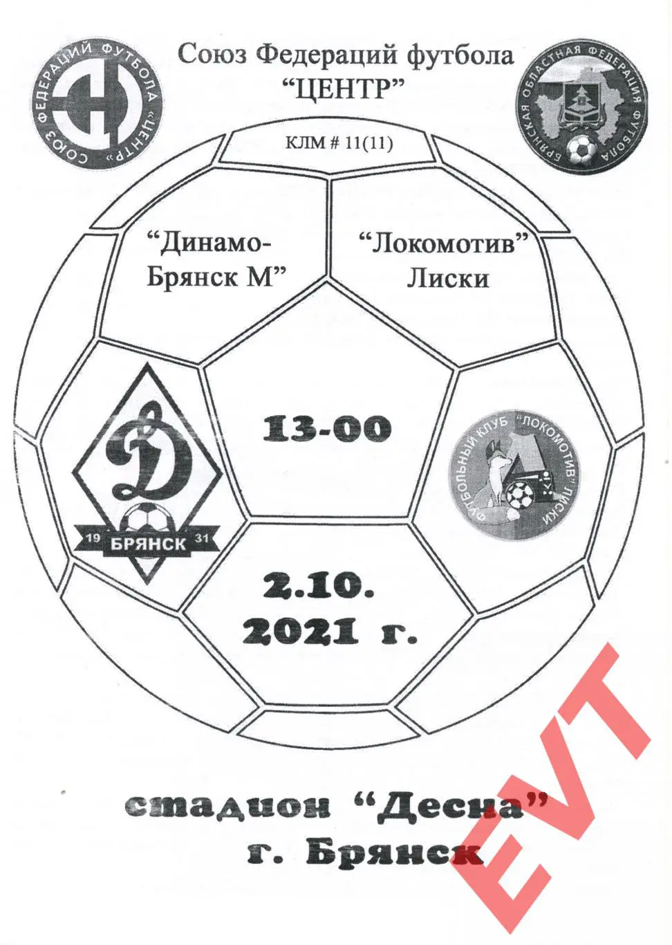 Динамо-М Брянск - Локомотив Лиски. СФФ Центр. 2.10.2021. КЛФ.