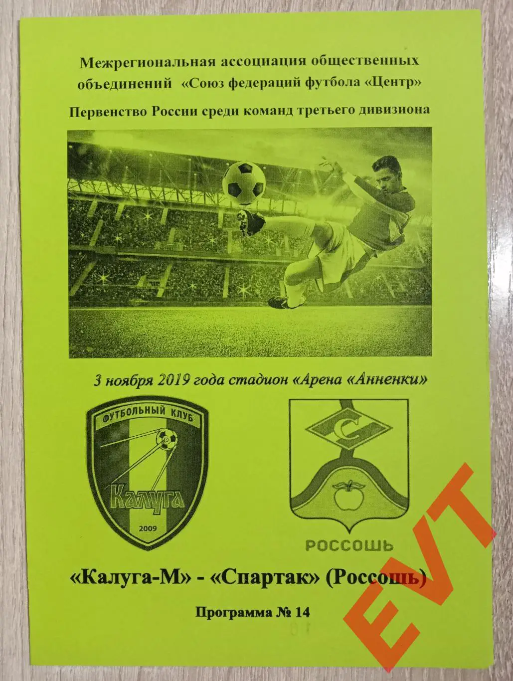 Калуга-М - Спартак Россошь. СФФ Центр. 3.11.2019.